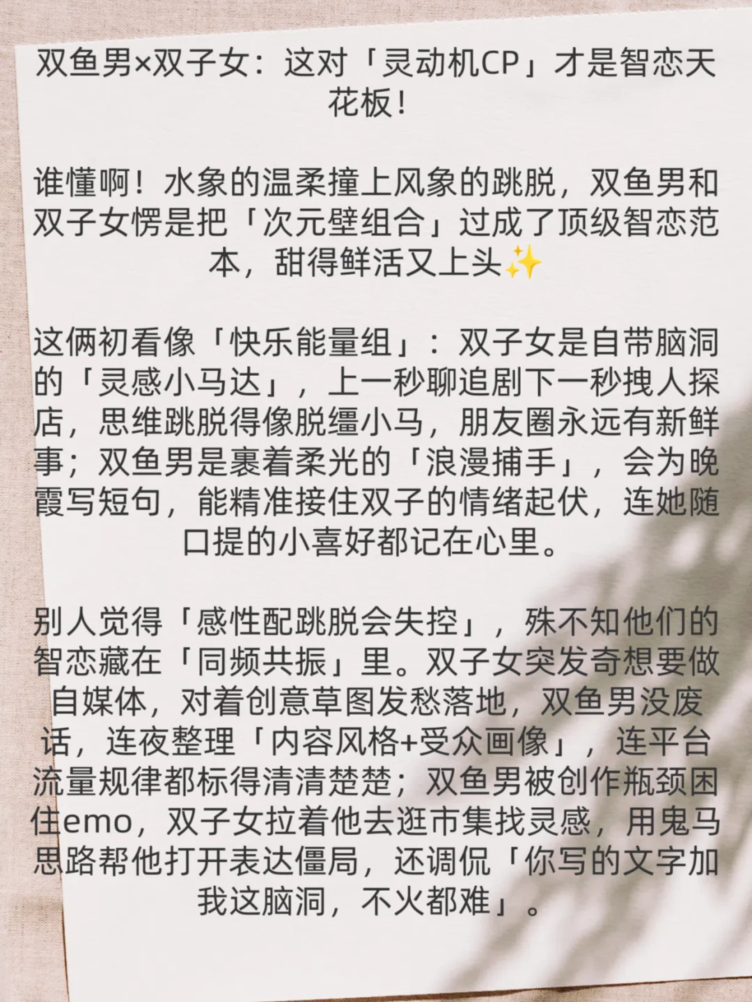 双鱼男+双子女 智恋天花板