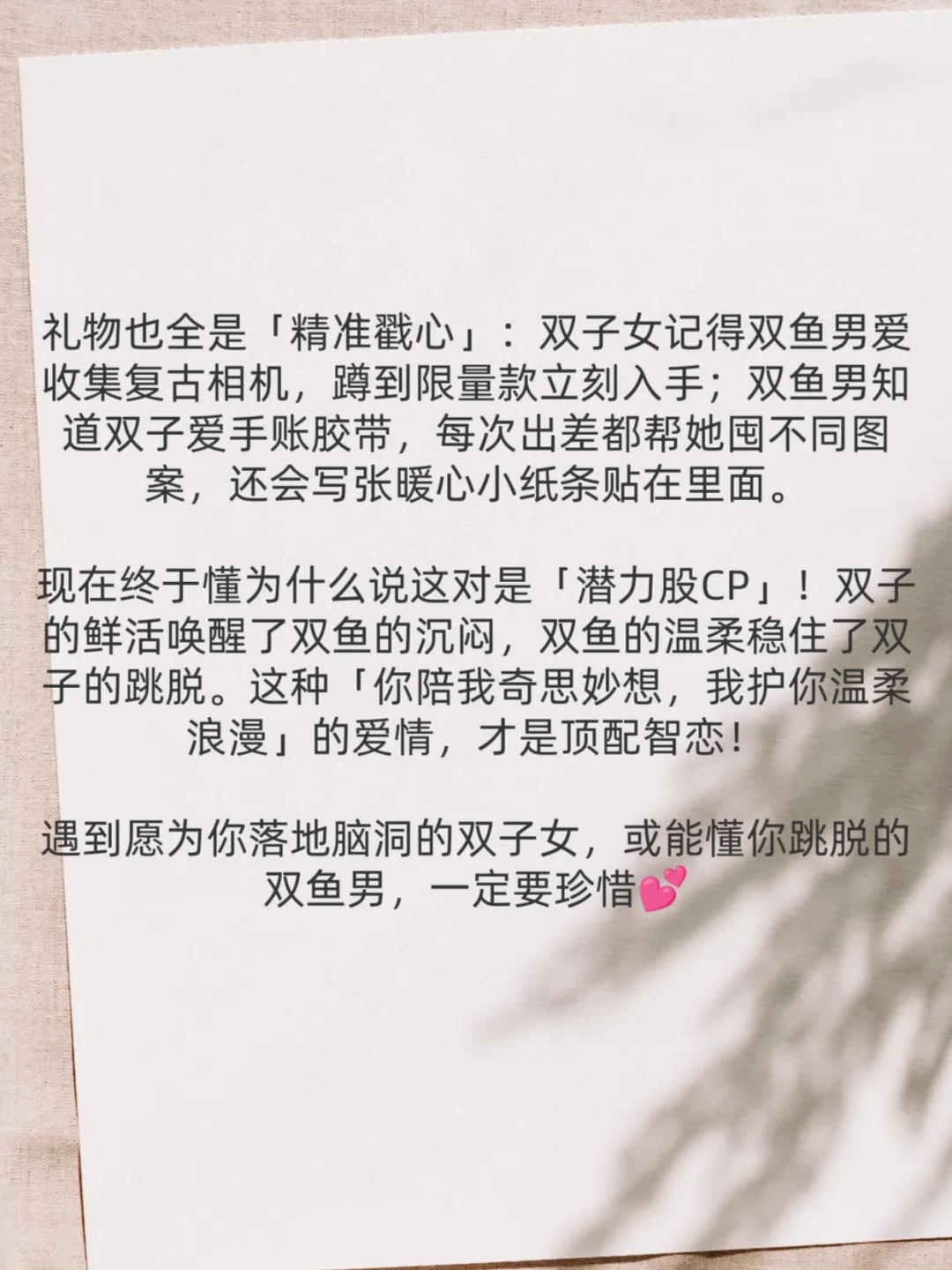 双鱼男+双子女 智恋天花板