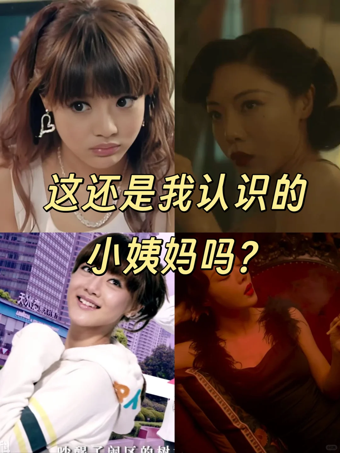 从甜心搞笑女到妩媚毒妇，邓家佳的蜕变！