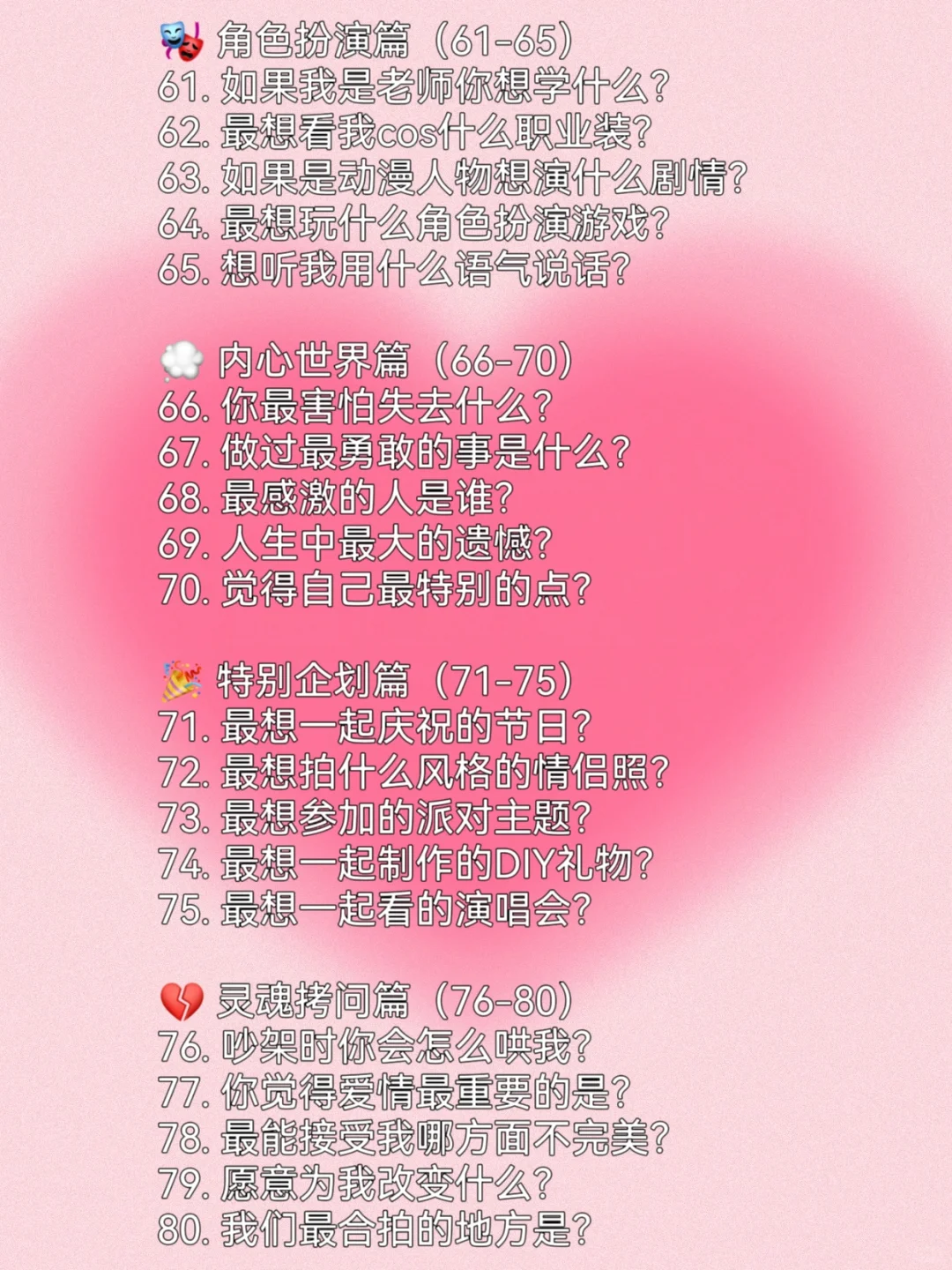 100个让TA心跳加速的情侣私密话题🔥