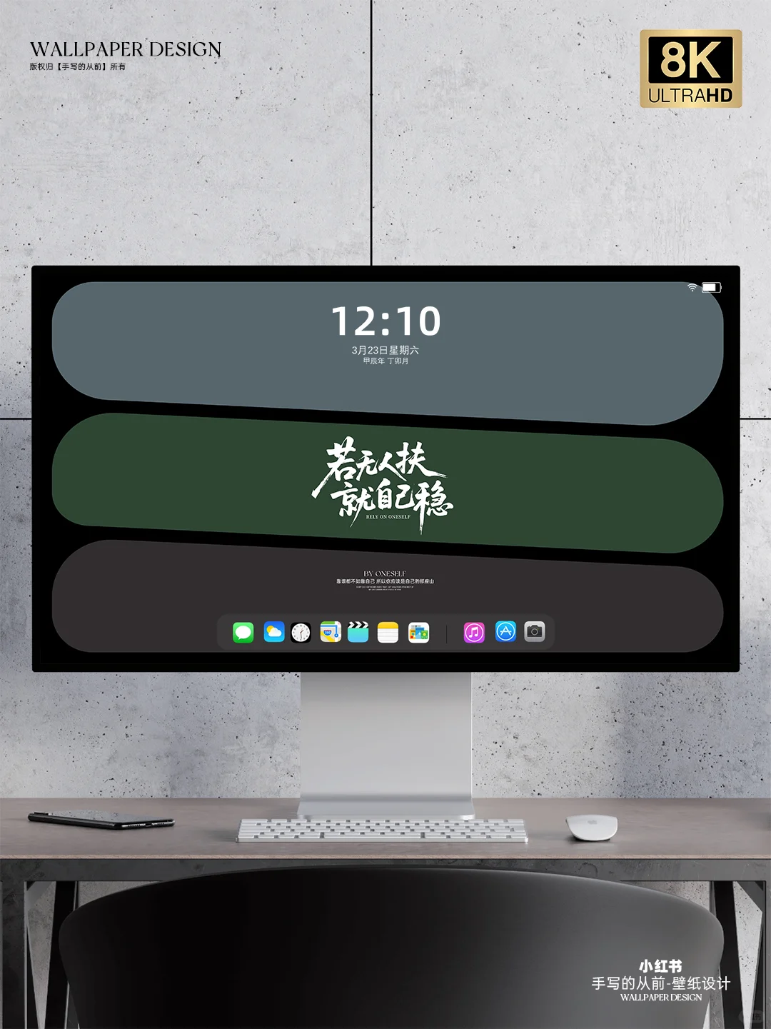 若无人扶，就自己稳。 8k高清文字壁纸励志