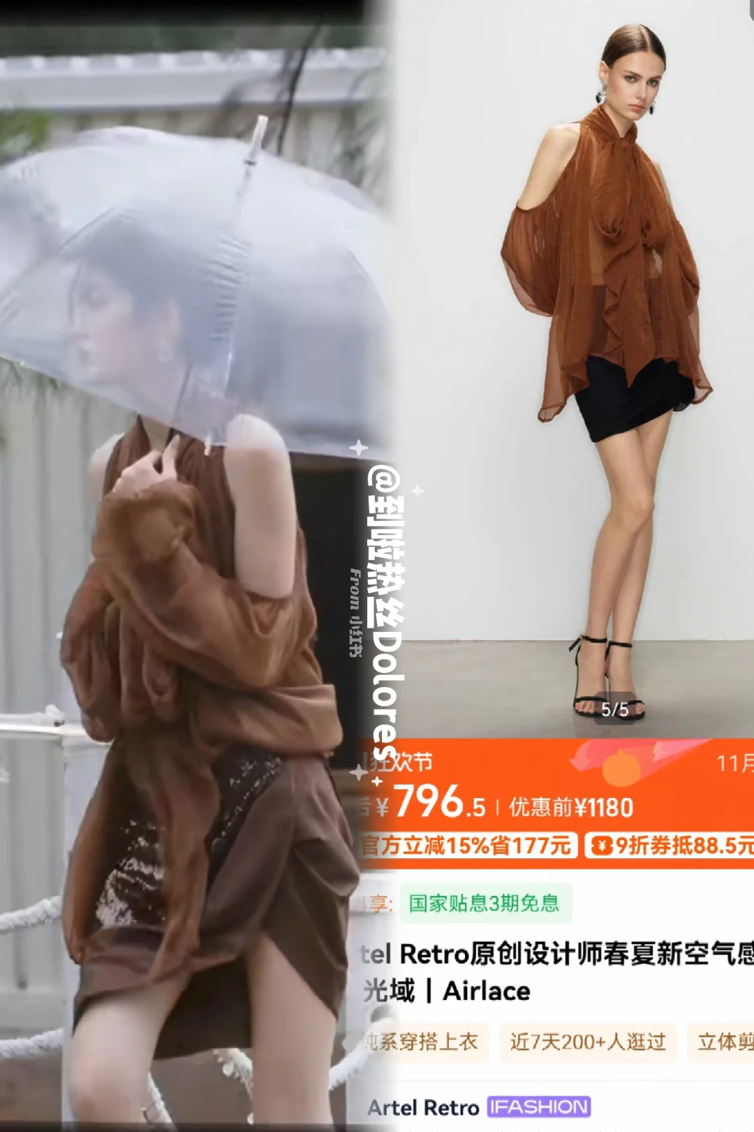 偏爱之恋#EP07联欢会女嘉宾穿搭同款