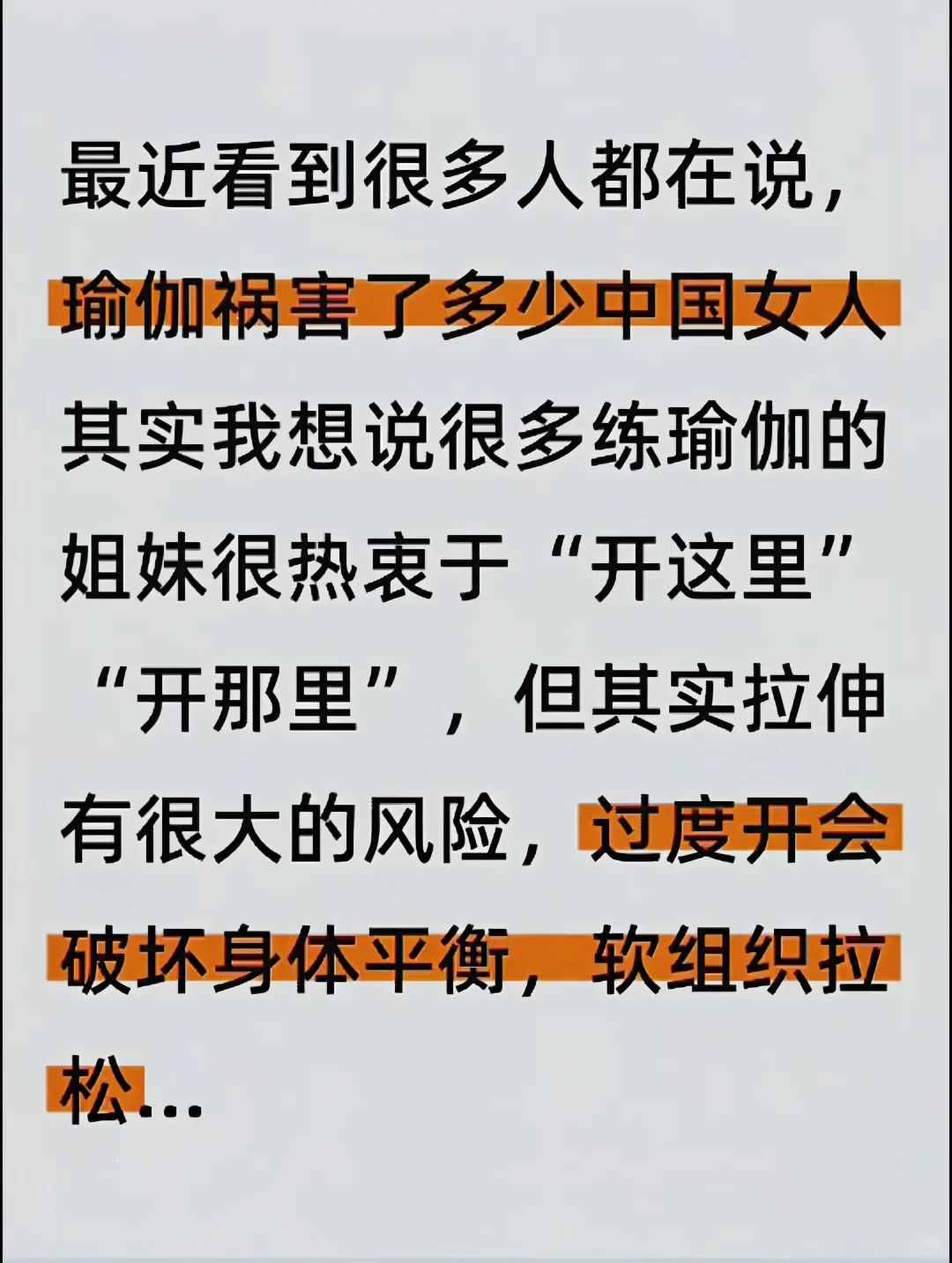 为什么说瑜伽正在毁掉中国女人？