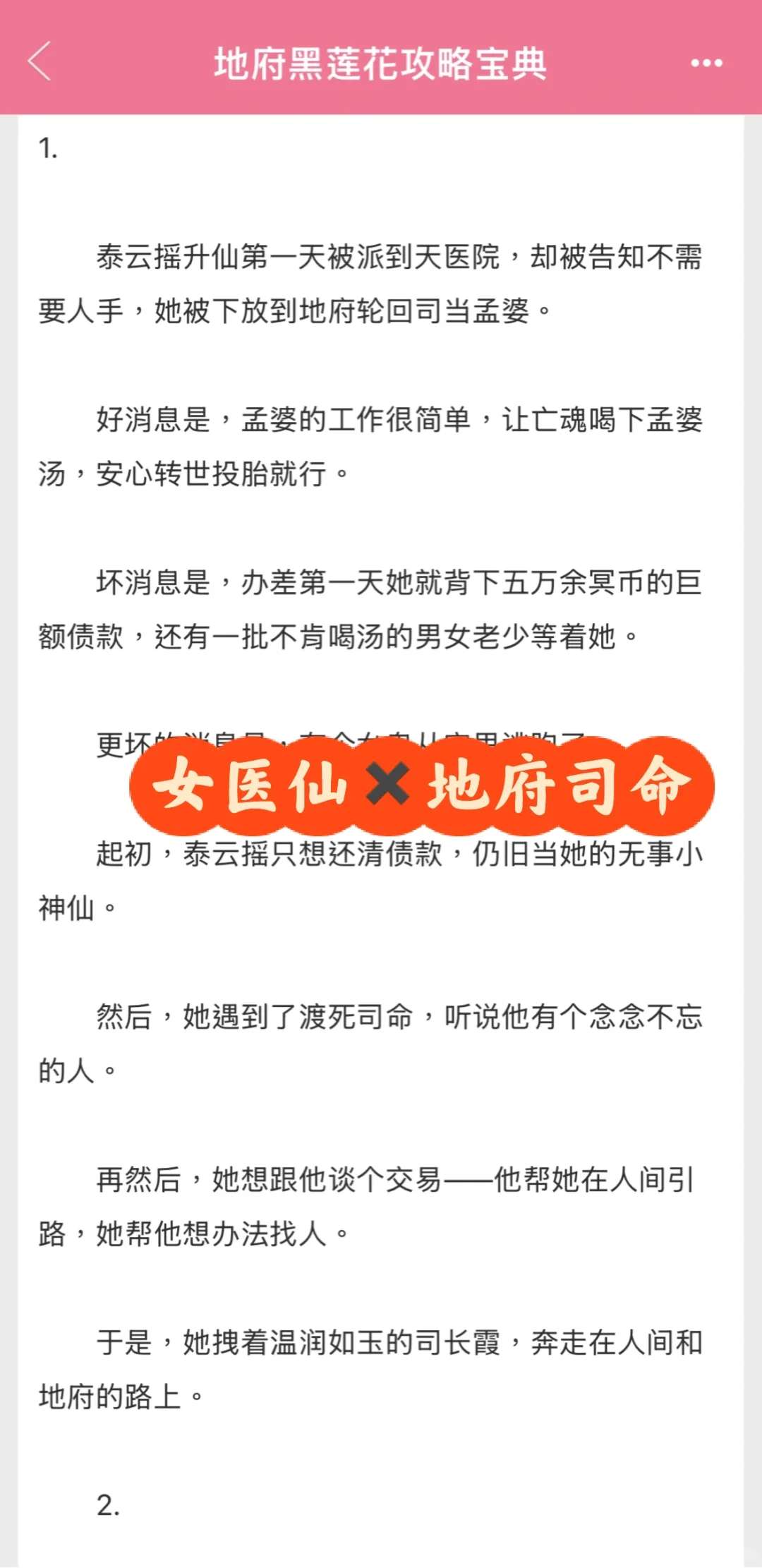 女医仙被派去地府当孟婆？