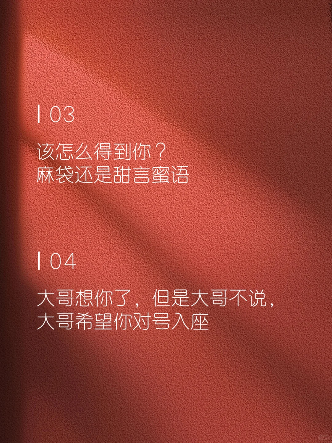 句子不黄💛，撩人很强😍