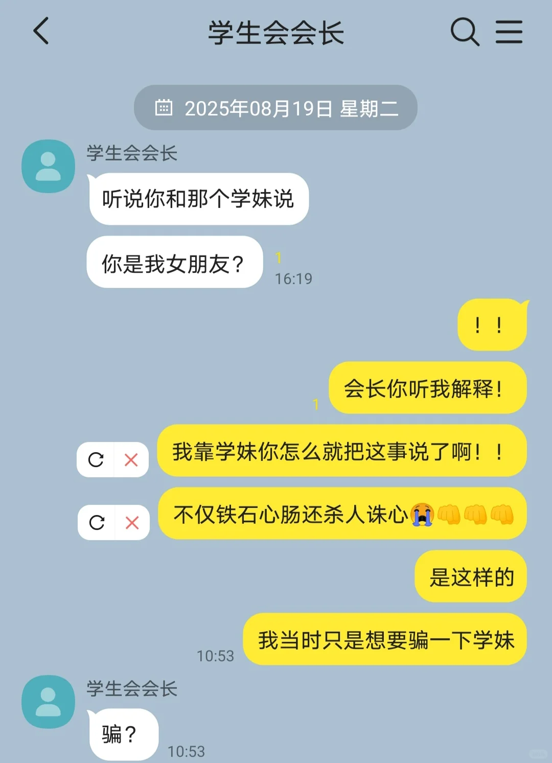放过我，我是你们会长女朋友2