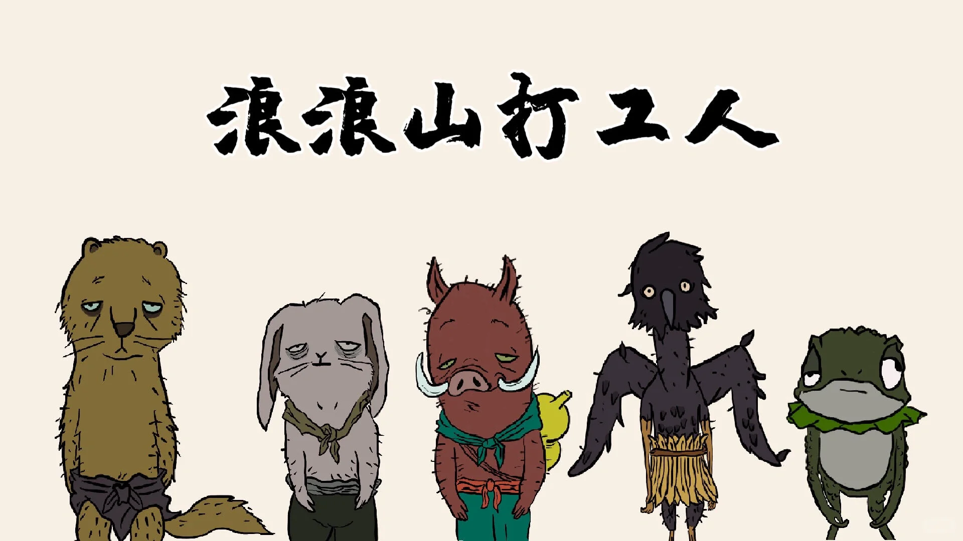 我爱工作ipad壁纸