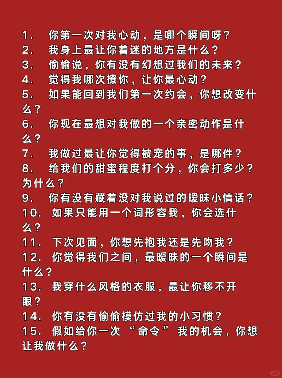 情侣间互撩高甜话题