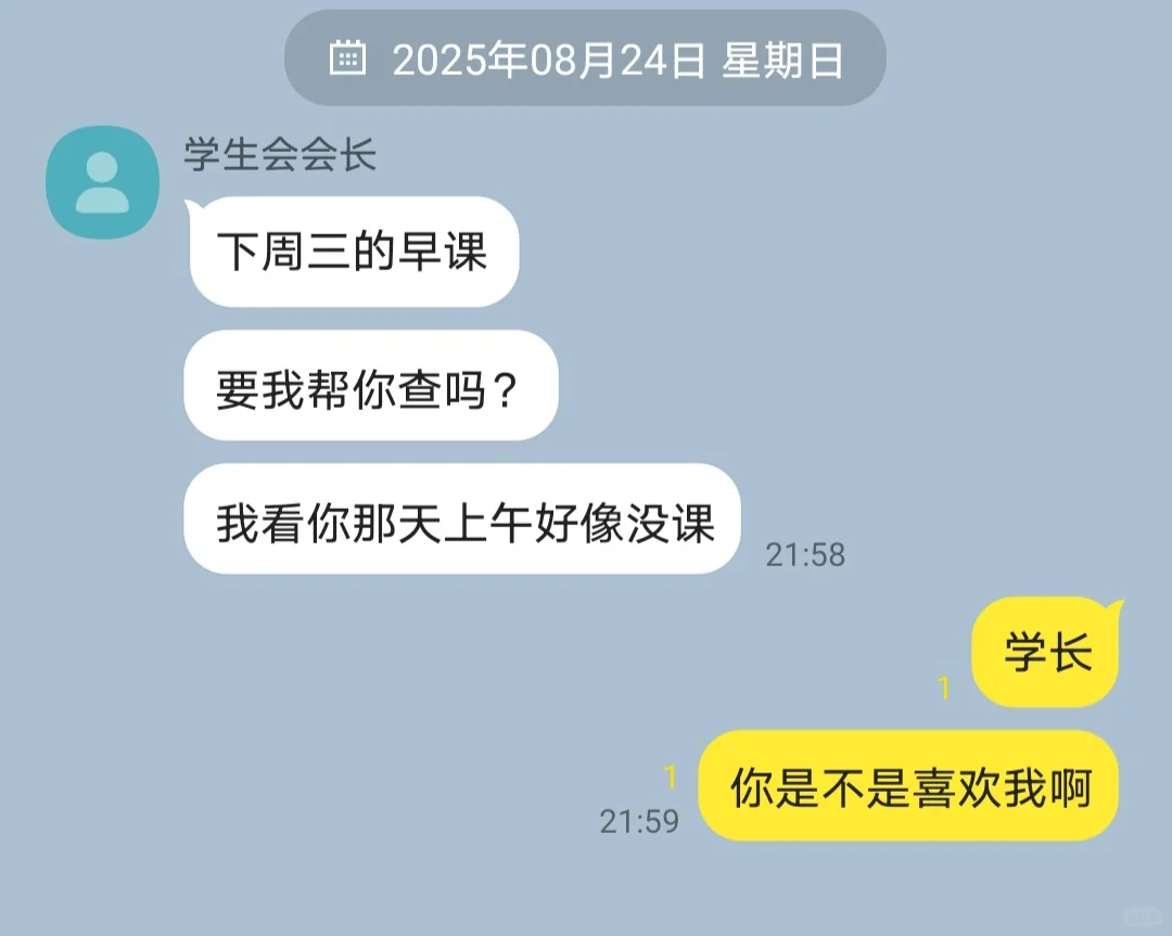放过我，我是你们会长女朋友2