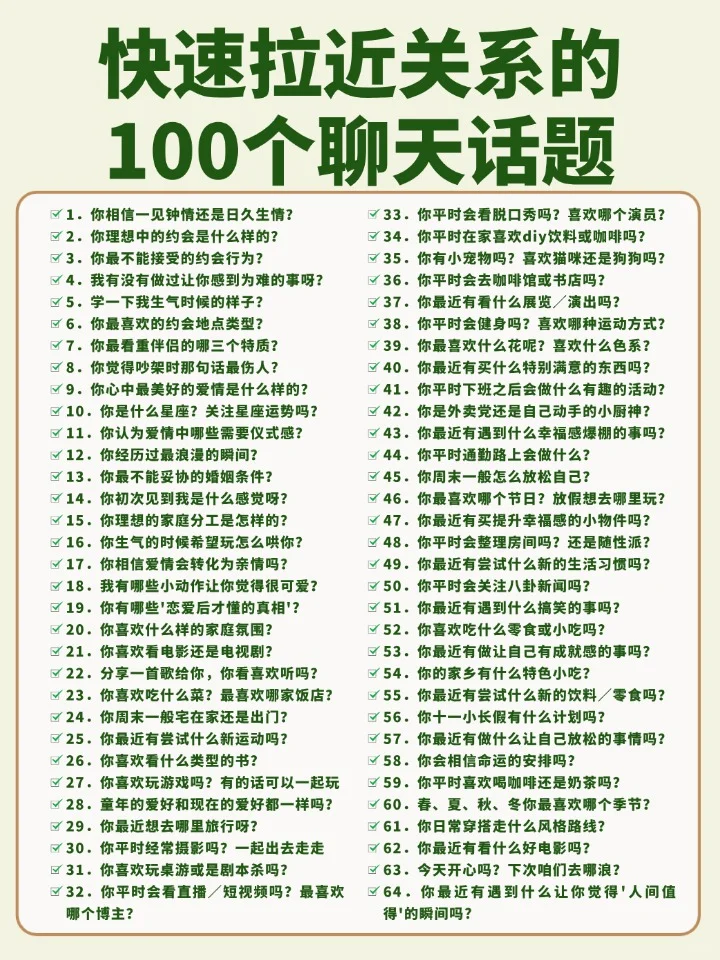 聊天必备📕不冷场的100个聊天话题