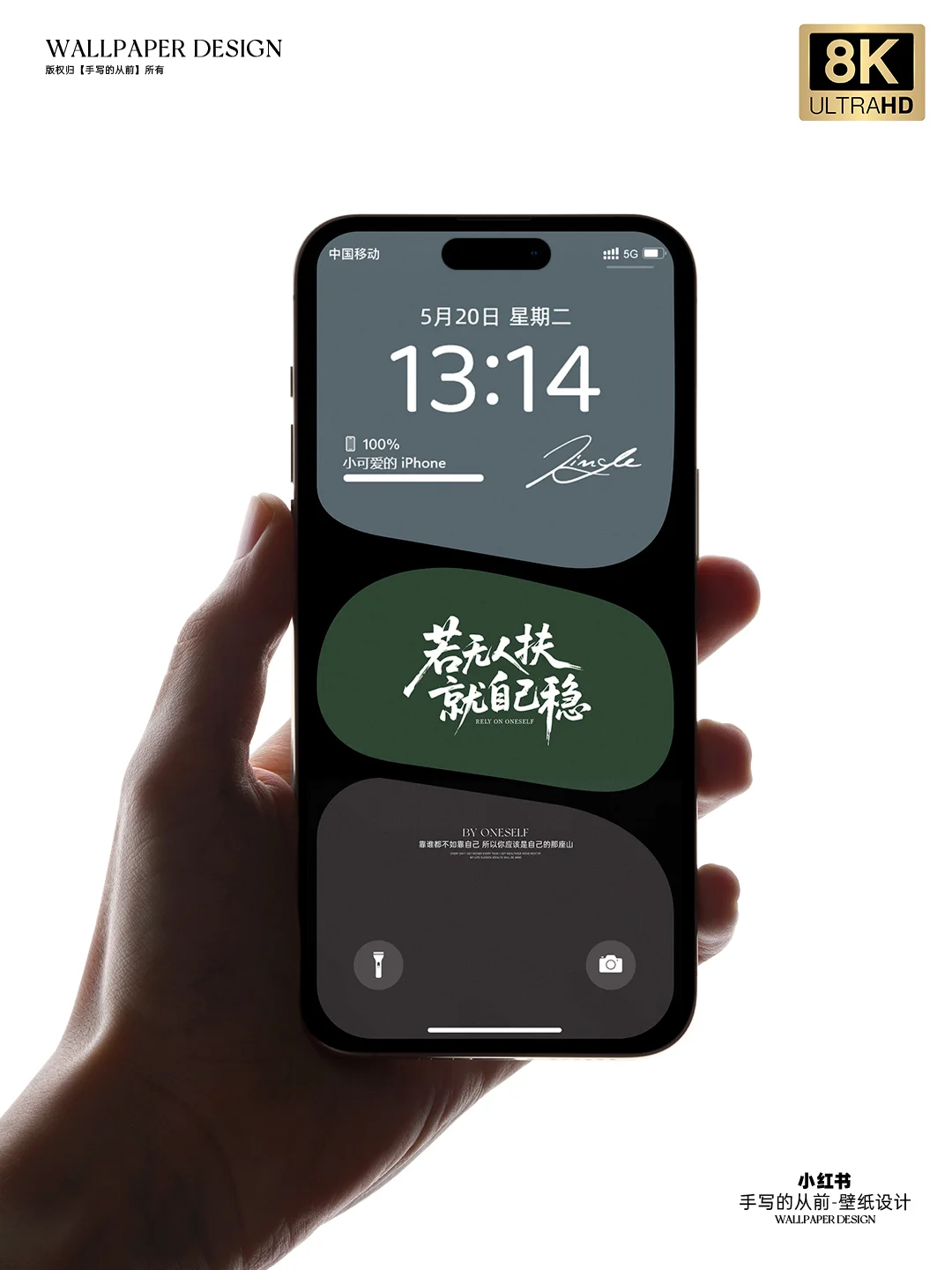 若无人扶，就自己稳。 8k高清文字壁纸励志