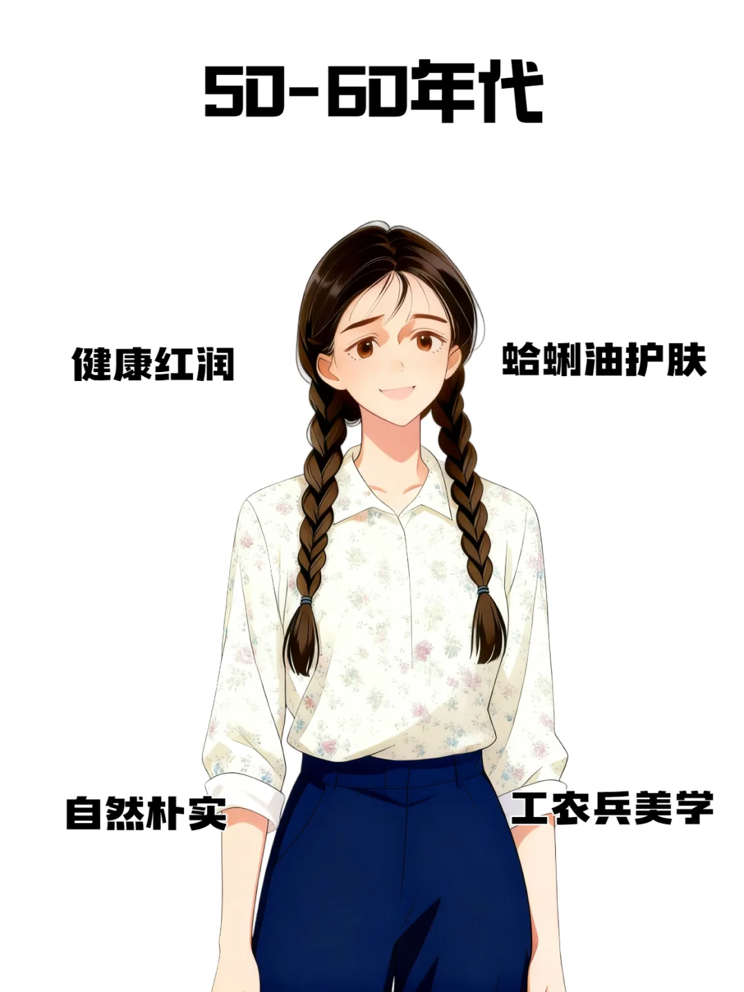 新中国审美一路开花，每一代都好绝！