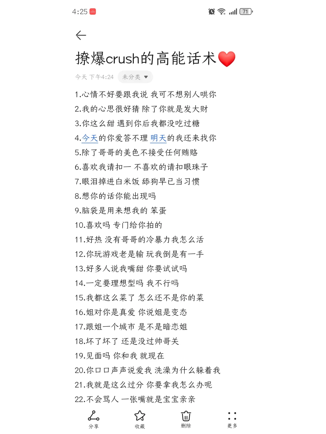 撩爆crush的高能嘴甜话术