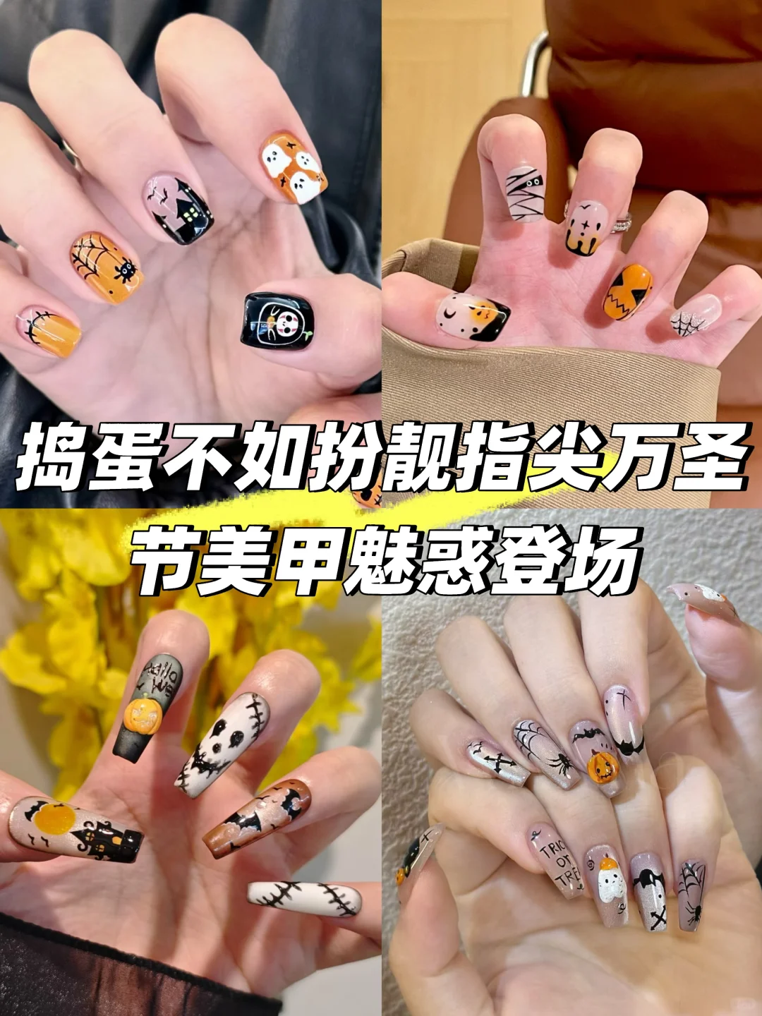 万圣节美甲系列 可爱👻来袭