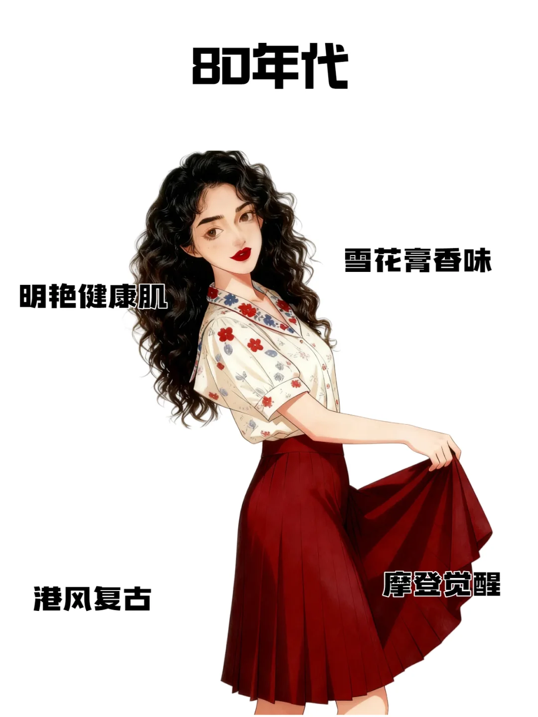 新中国审美一路开花，每一代都好绝！