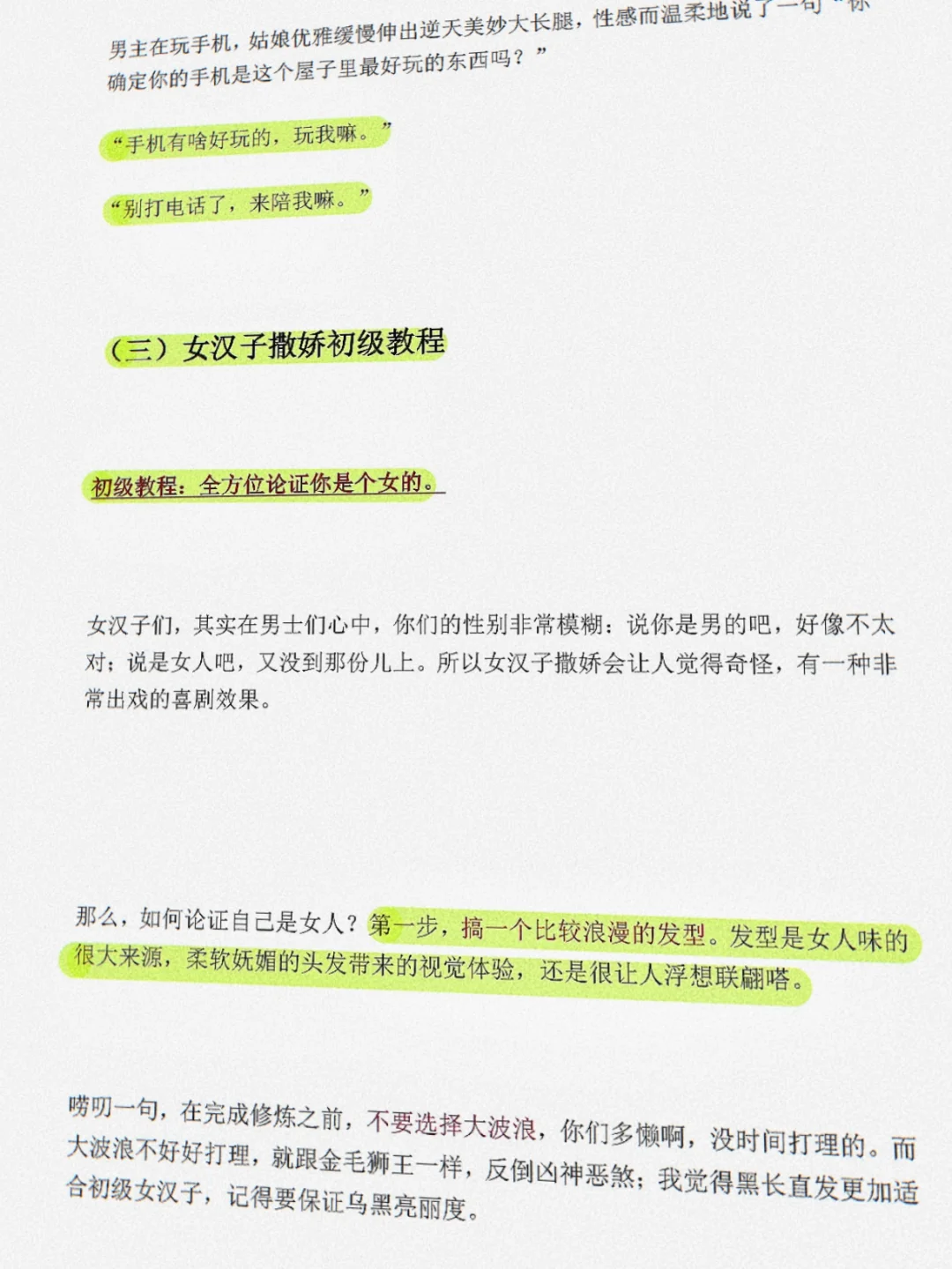 男人真的很吃这一套，很撩但不黄情话