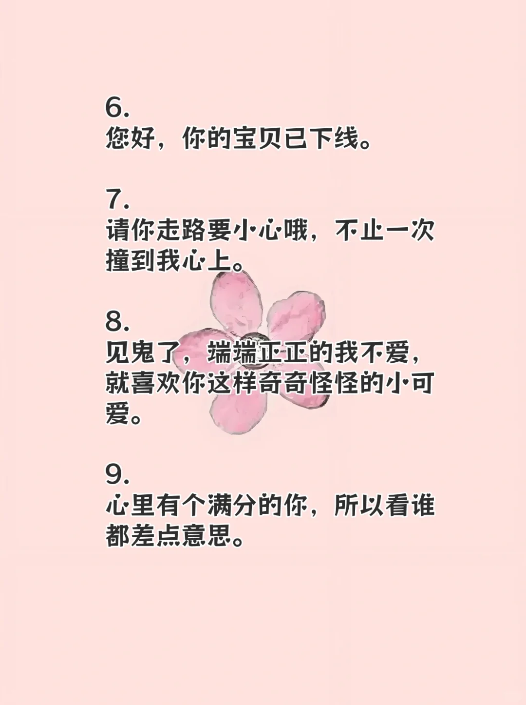 可可爱爱又特别撩的小情话