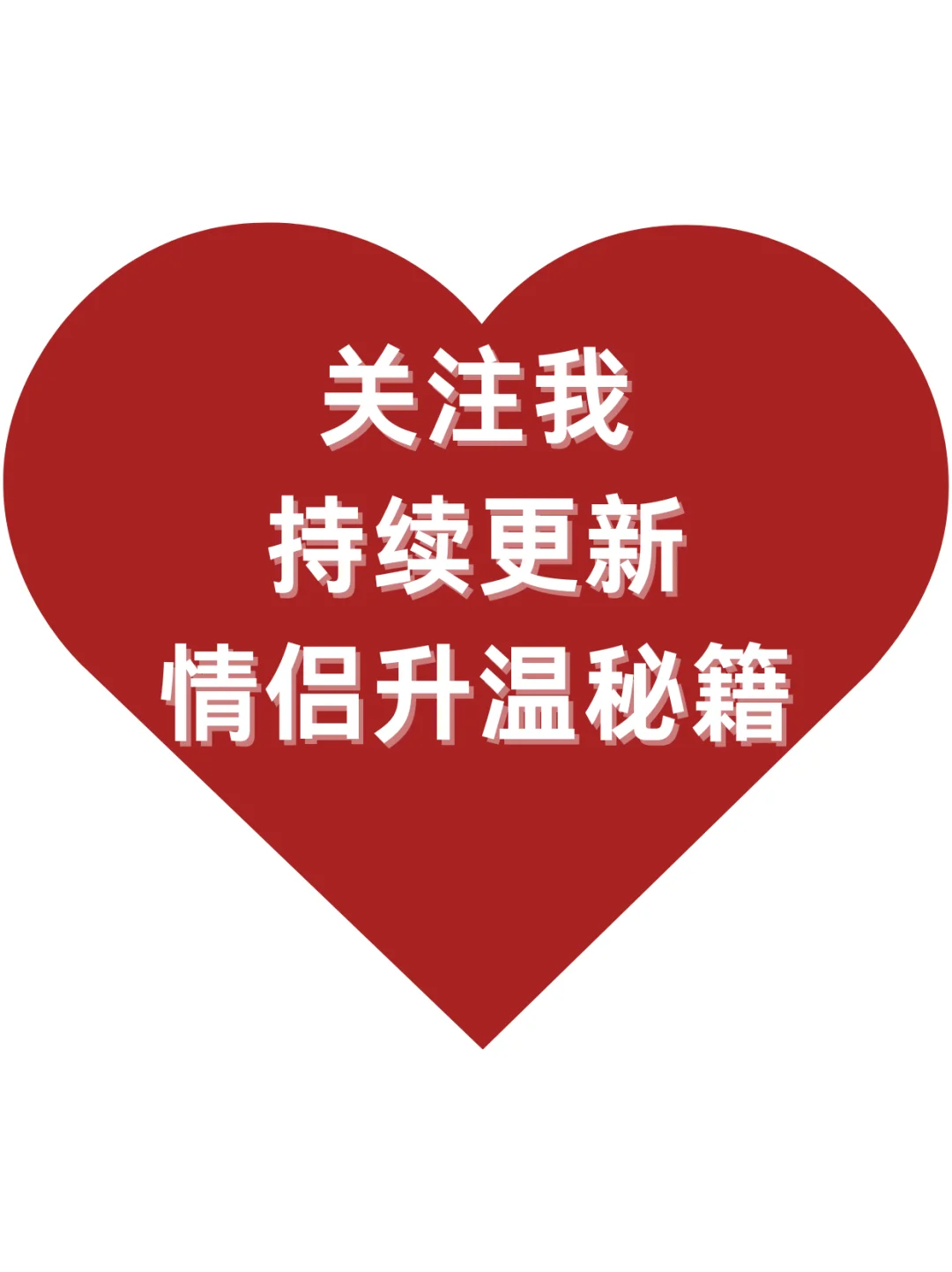 情侣间互撩高甜话题