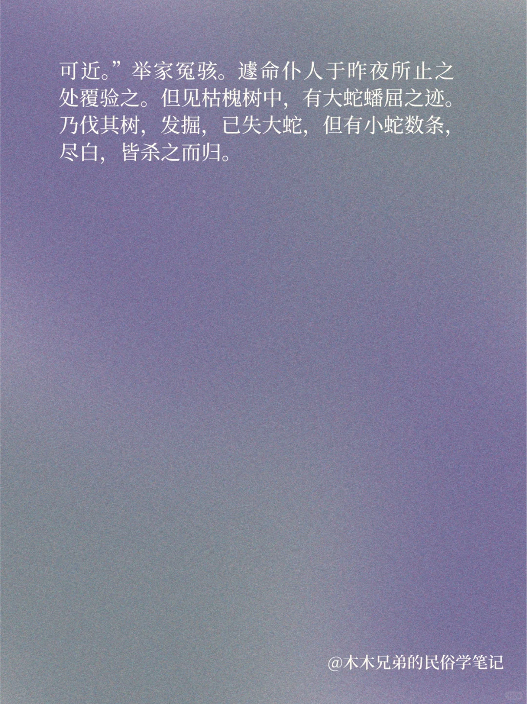 纳凉说书26 ｜ 蛇惑