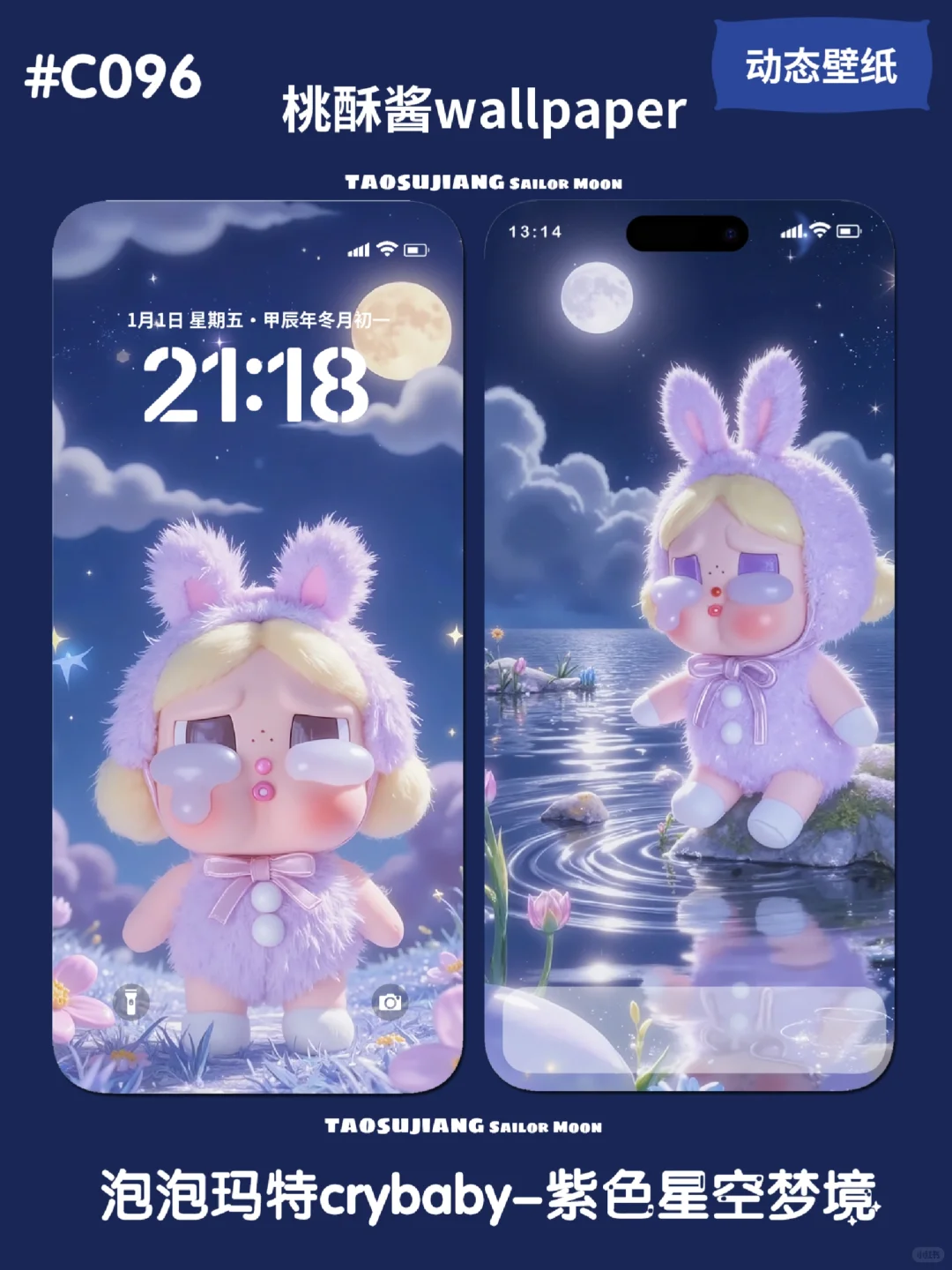 手机动态壁纸|Crybaby哭娃|紫色森林梦境