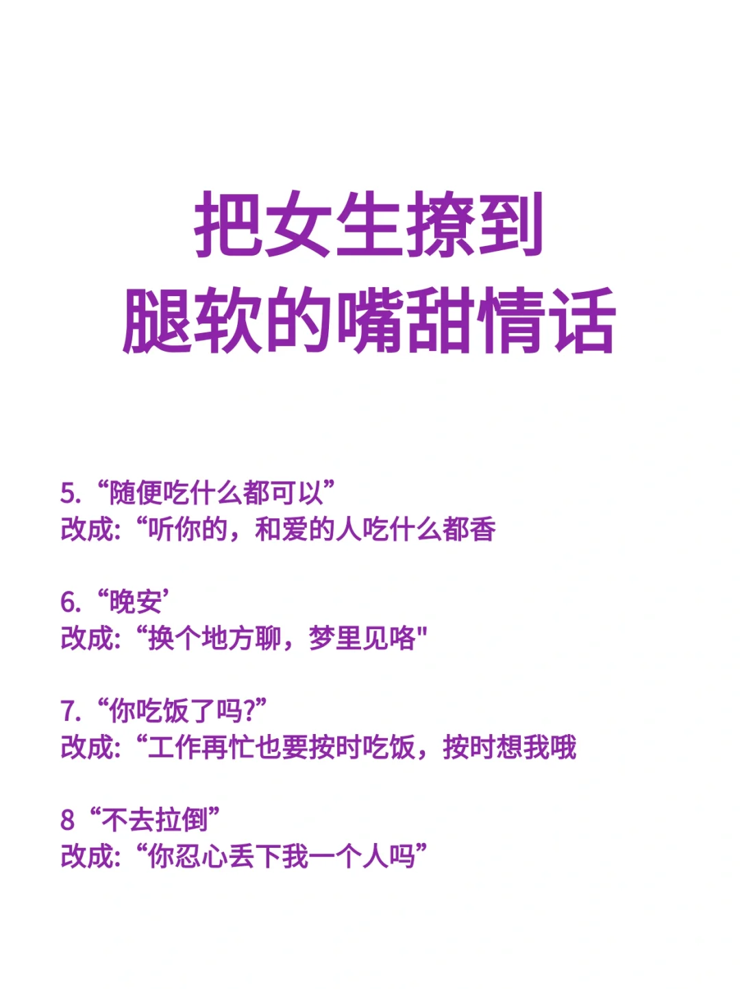 把女生撩到腿软的嘴甜情话