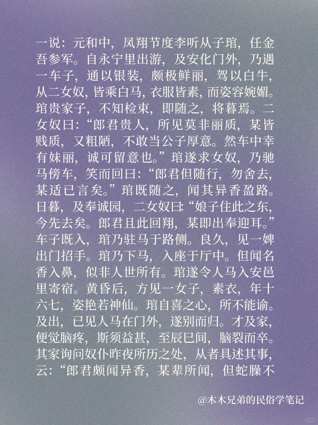 纳凉说书26 ｜ 蛇惑