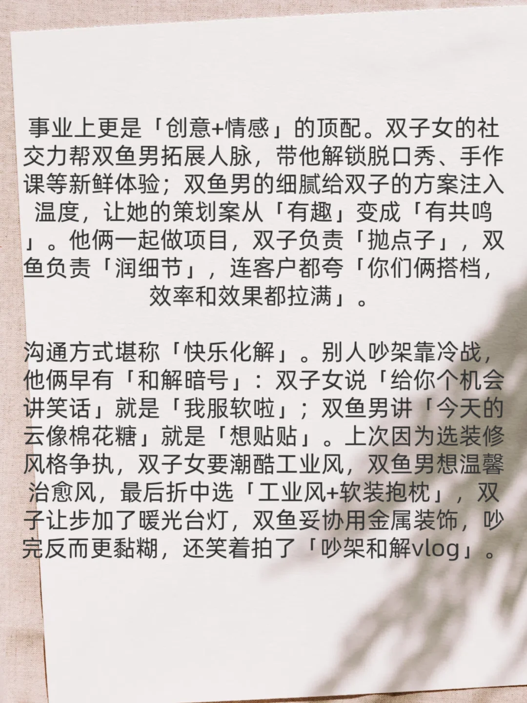 双鱼男+双子女 智恋天花板