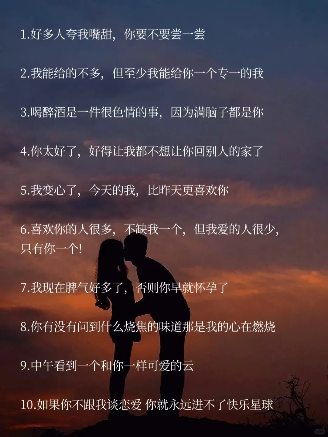 污到极致的睡前撩人情话