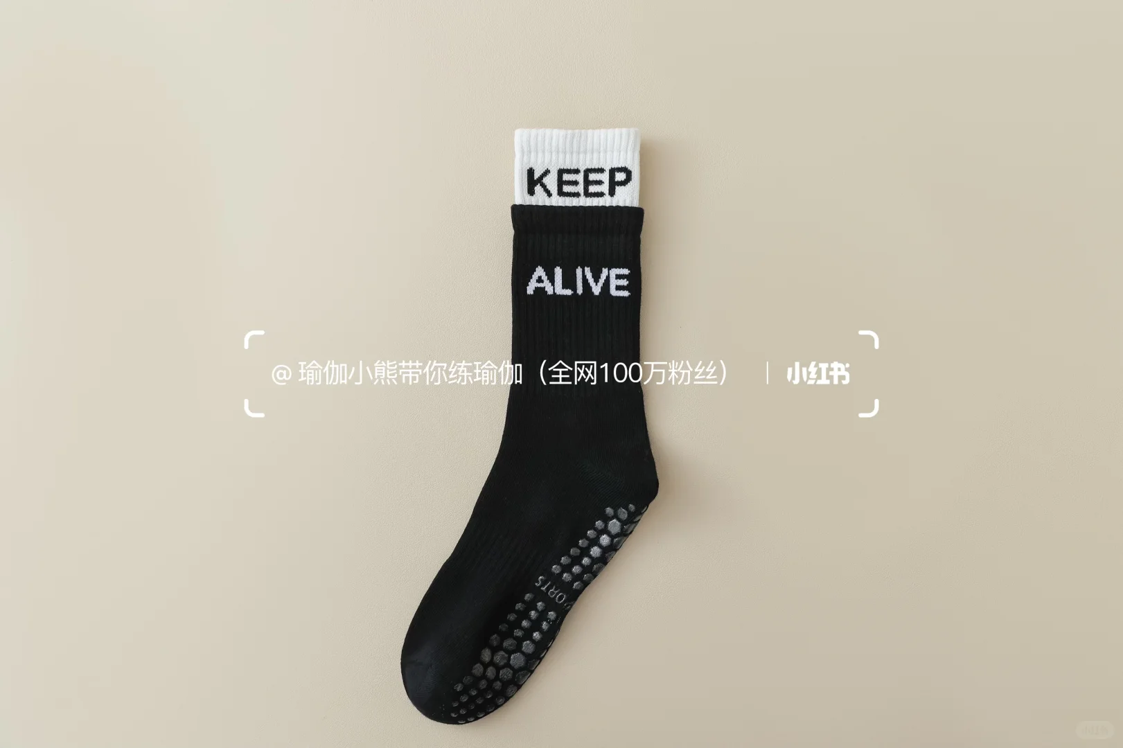 瑜伽人都在穿的“氛围感神袜”！🥰