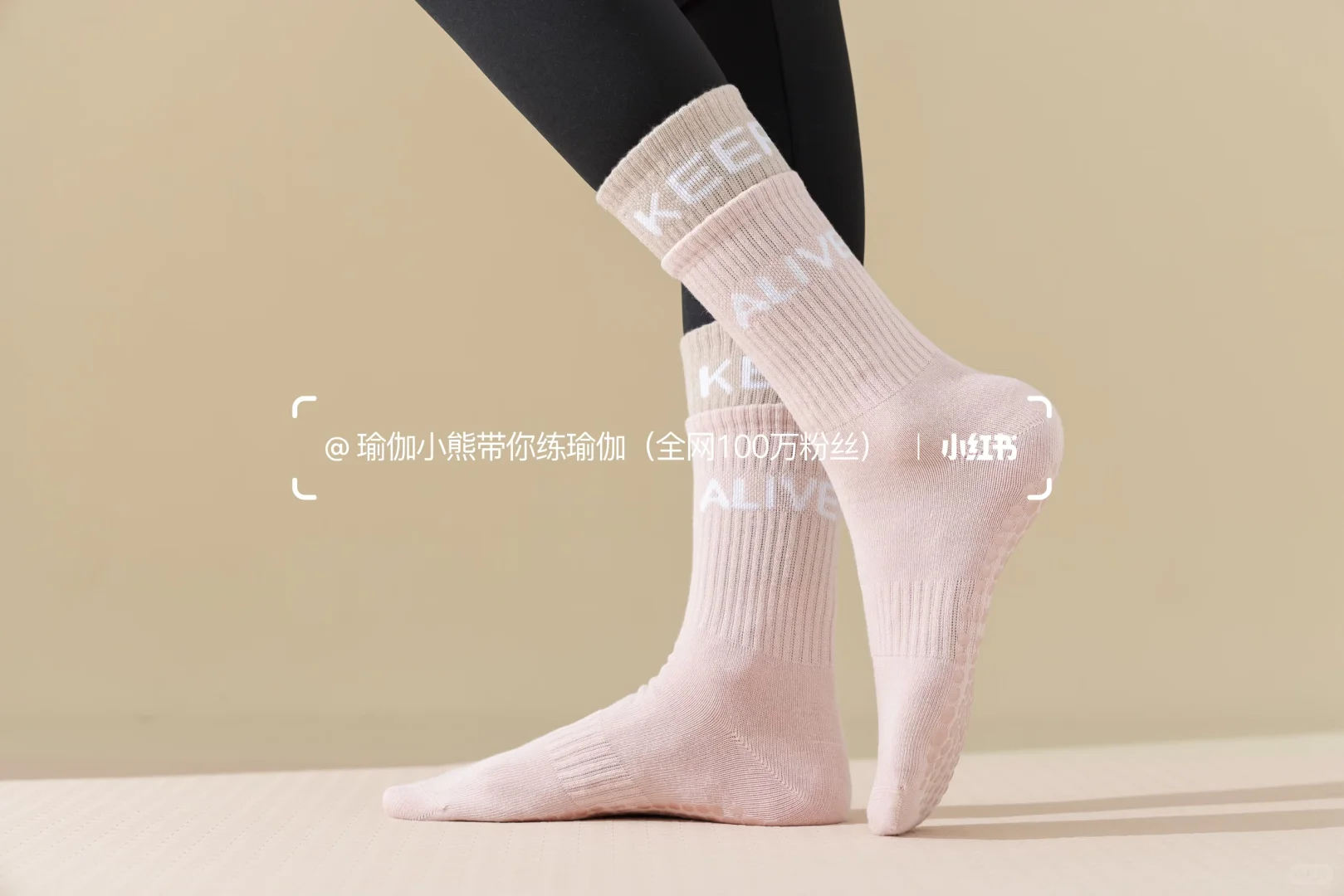 瑜伽人都在穿的“氛围感神袜”！🥰