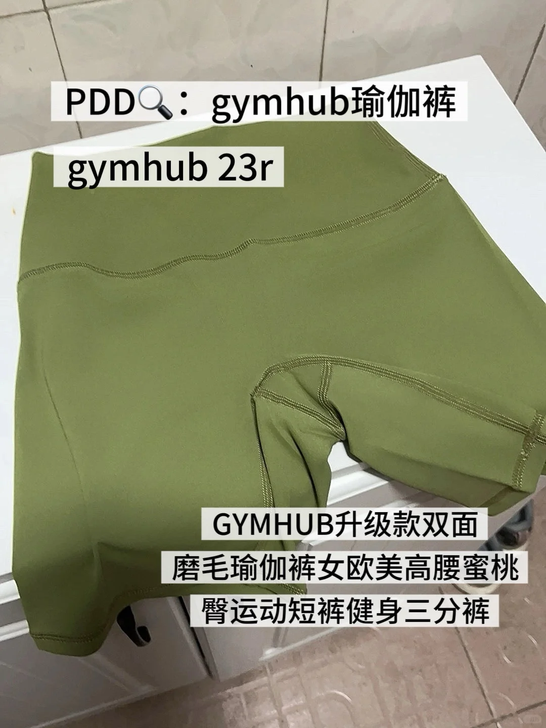 Pdd显瘦瑜伽裤分享