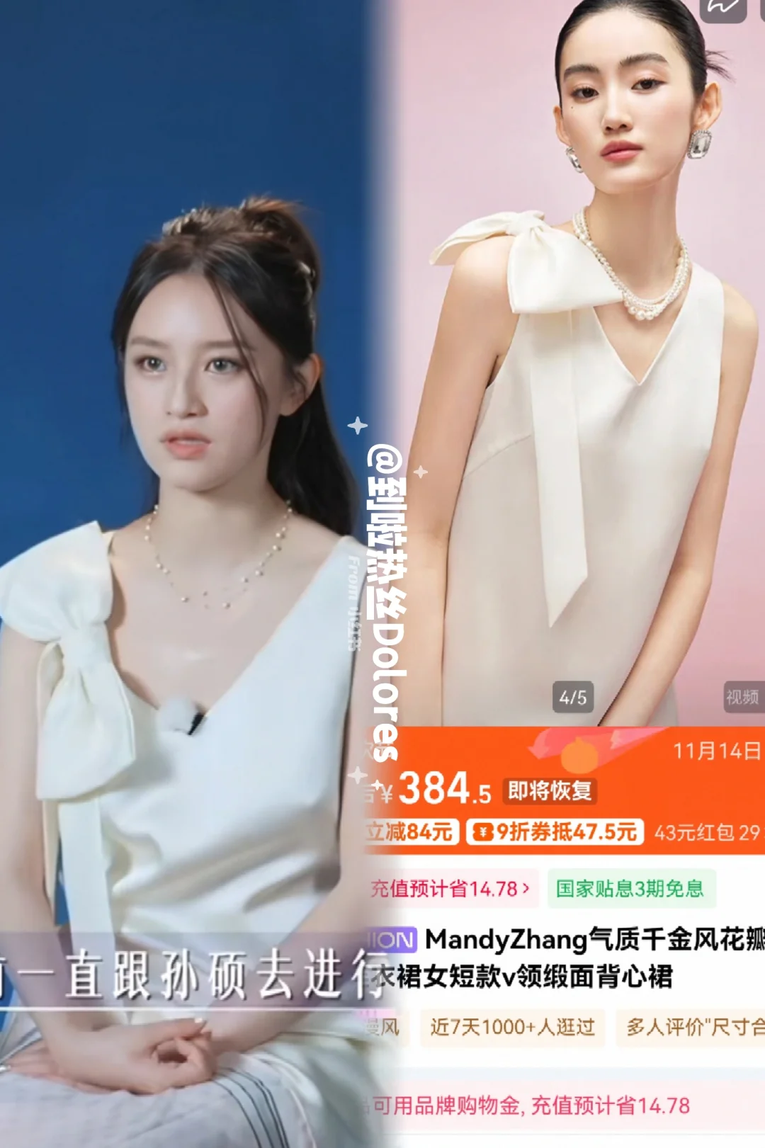 偏爱之恋#EP07联欢会女嘉宾穿搭同款