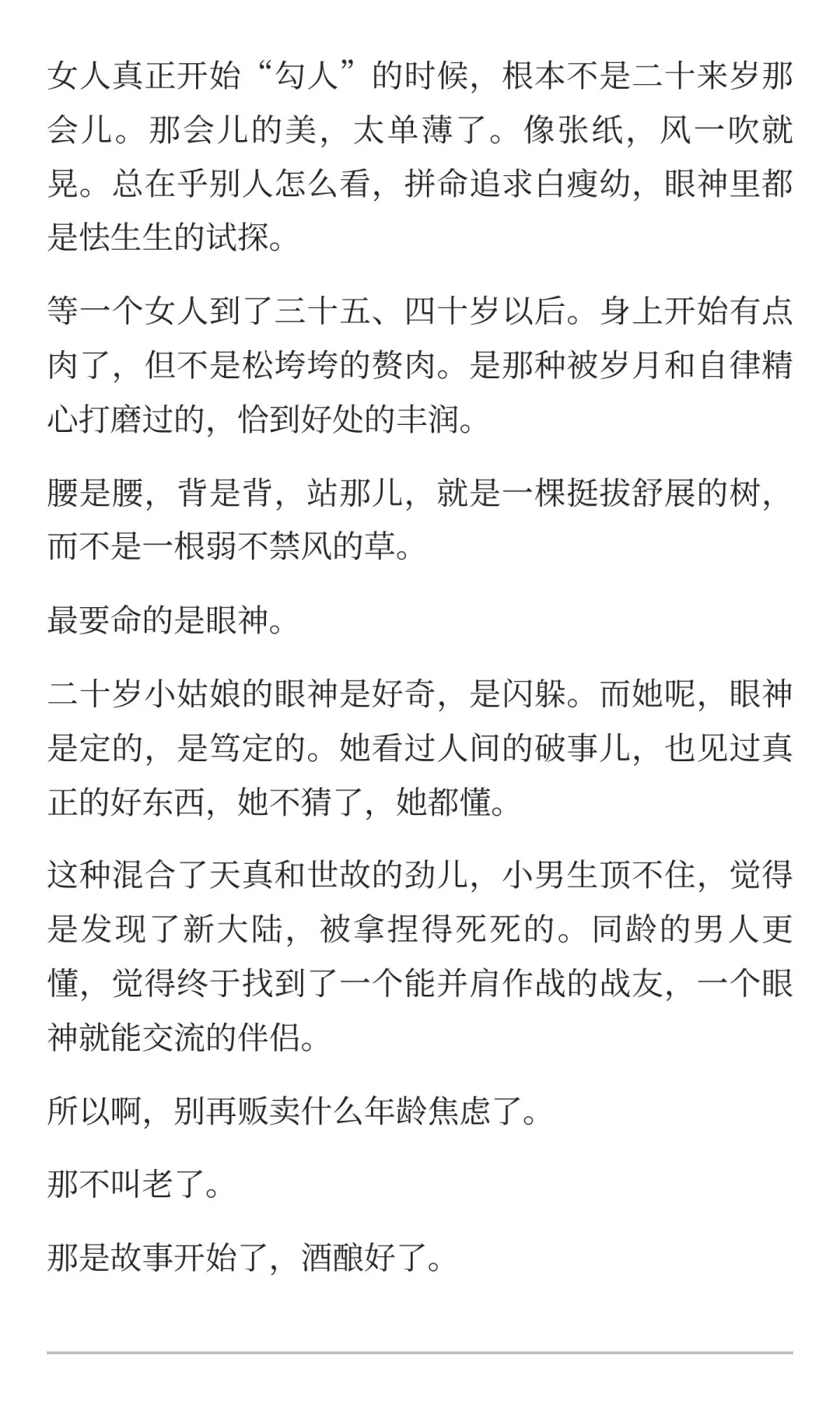 女人最勾人的时候