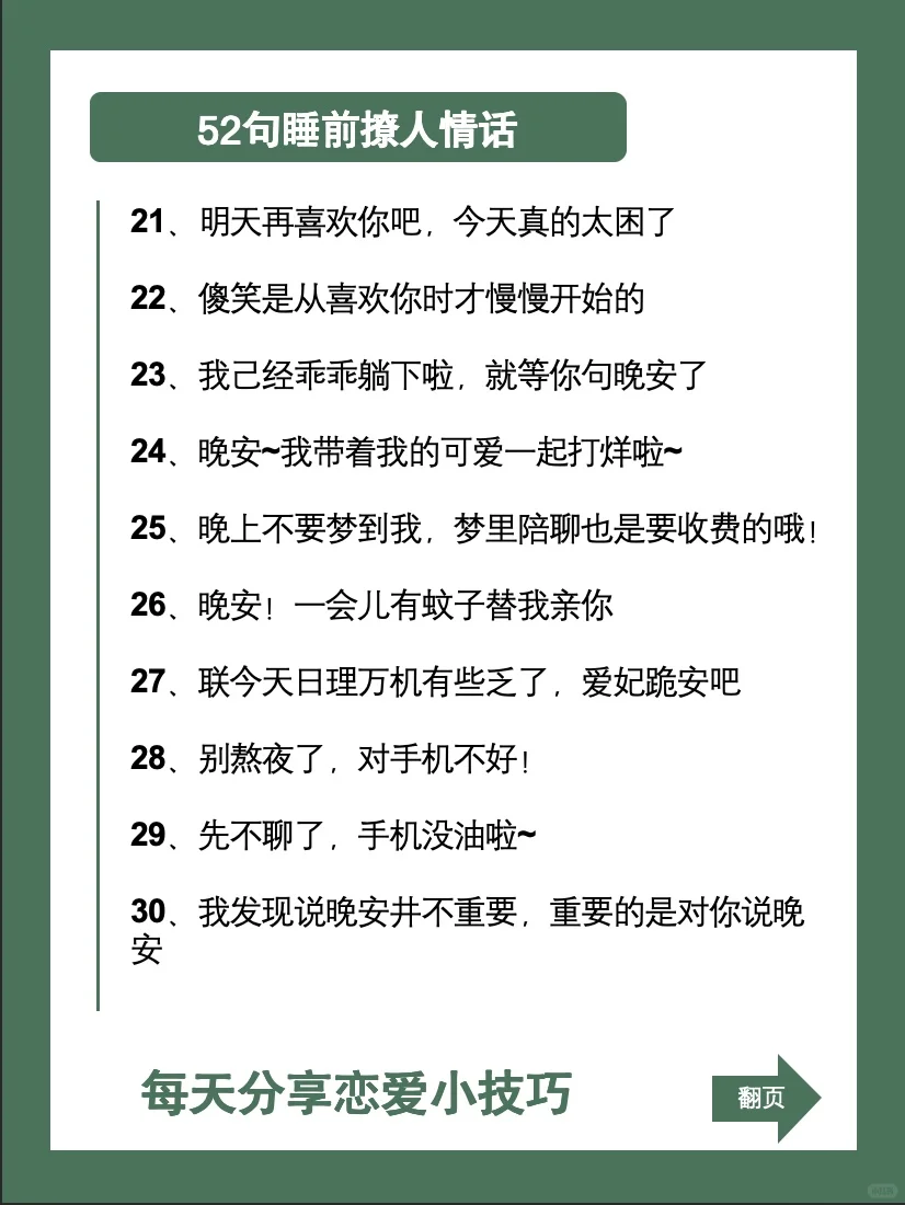 52句让女生小鹿乱撞的情话‼️
