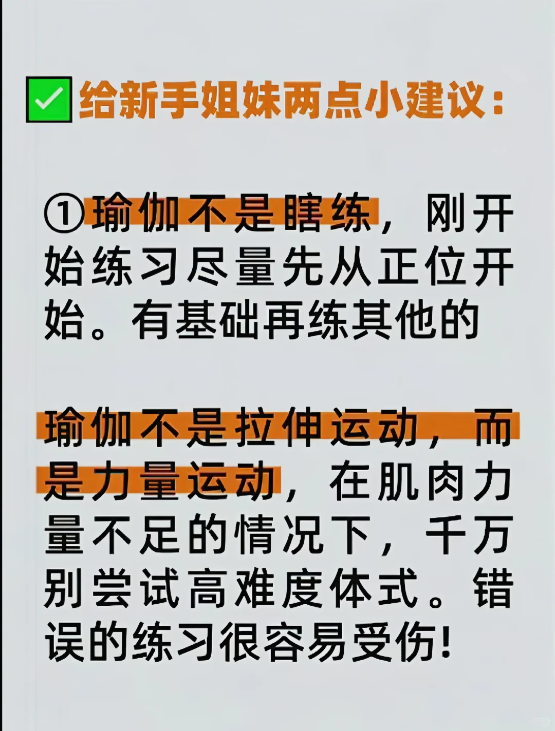 为什么说瑜伽正在毁掉中国女人？