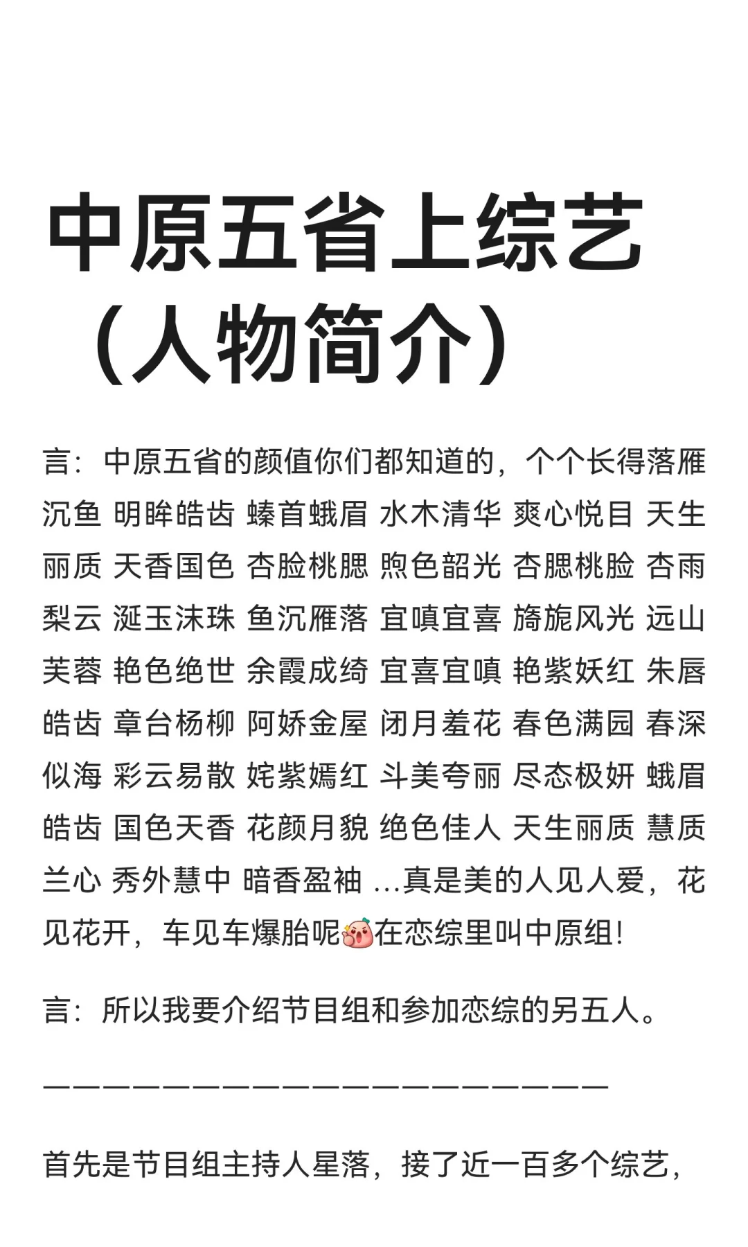 中原五省上综艺（人物简介）