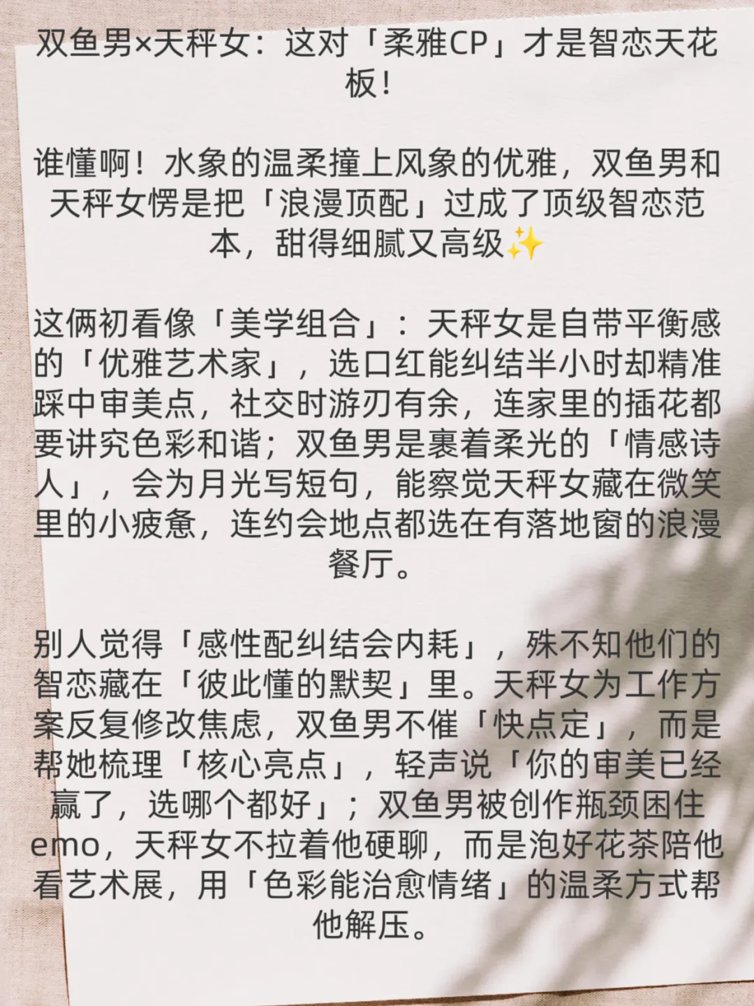 双鱼男+天秤女 智恋天花板