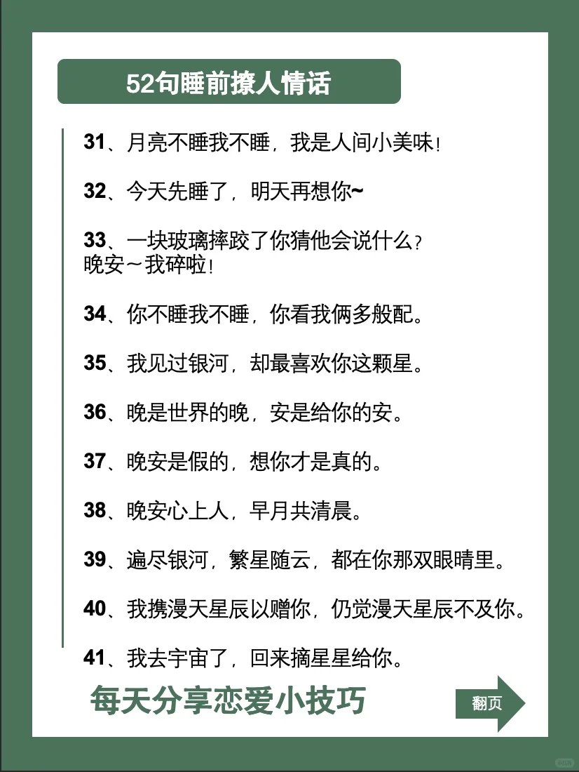 52句让女生小鹿乱撞的情话‼️