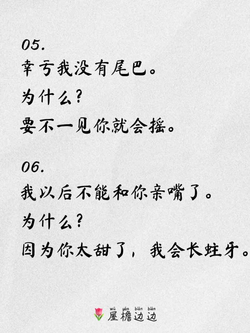 土味情话，油王之王！