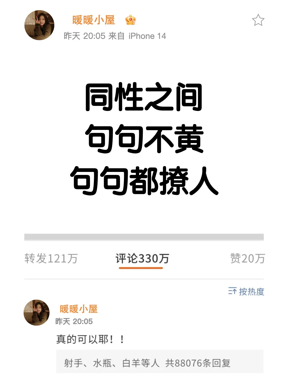 同性之间句句不黄句句撩人