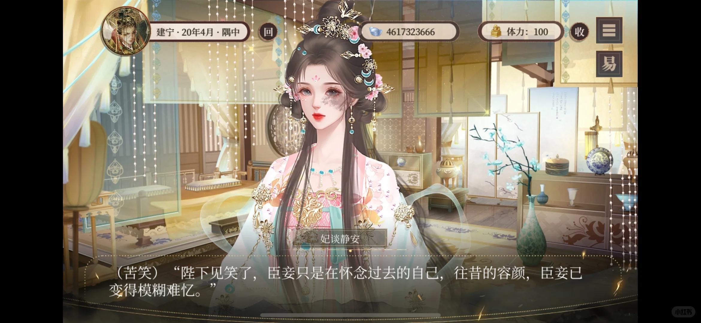 建宁帝帝妃传-谈静安