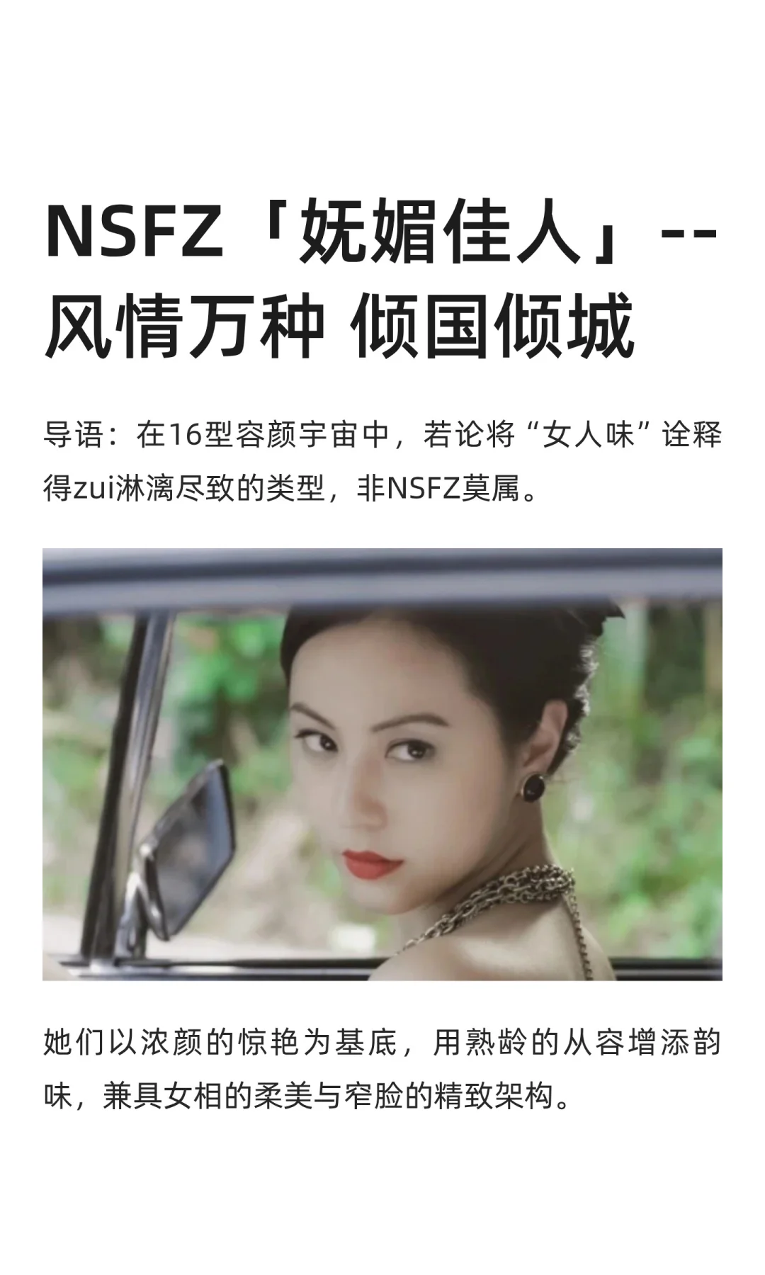 NSFZ「妩媚佳人」--风情万种 倾国倾城