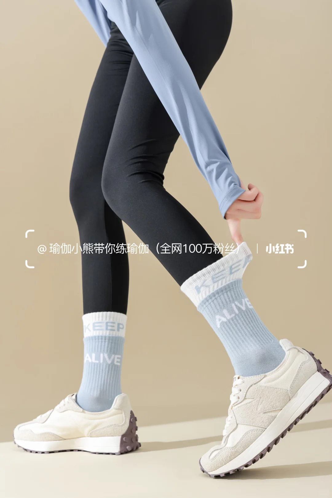 瑜伽人都在穿的“氛围感神袜”！🥰