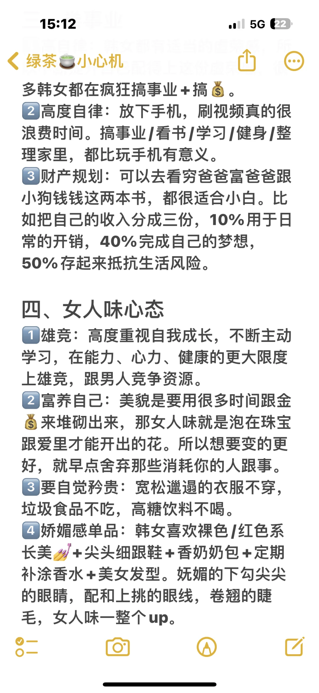 娇媚高智感女人味养成|去学韩女发疯式变美