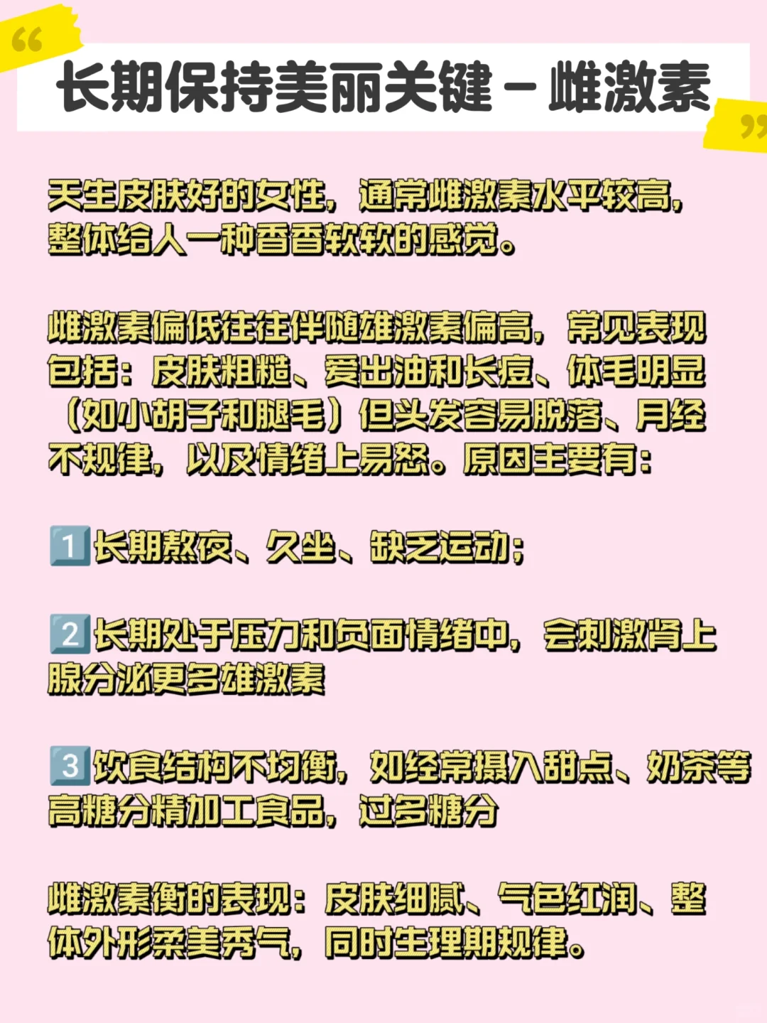 范爷保养秘籍之—雌激素!