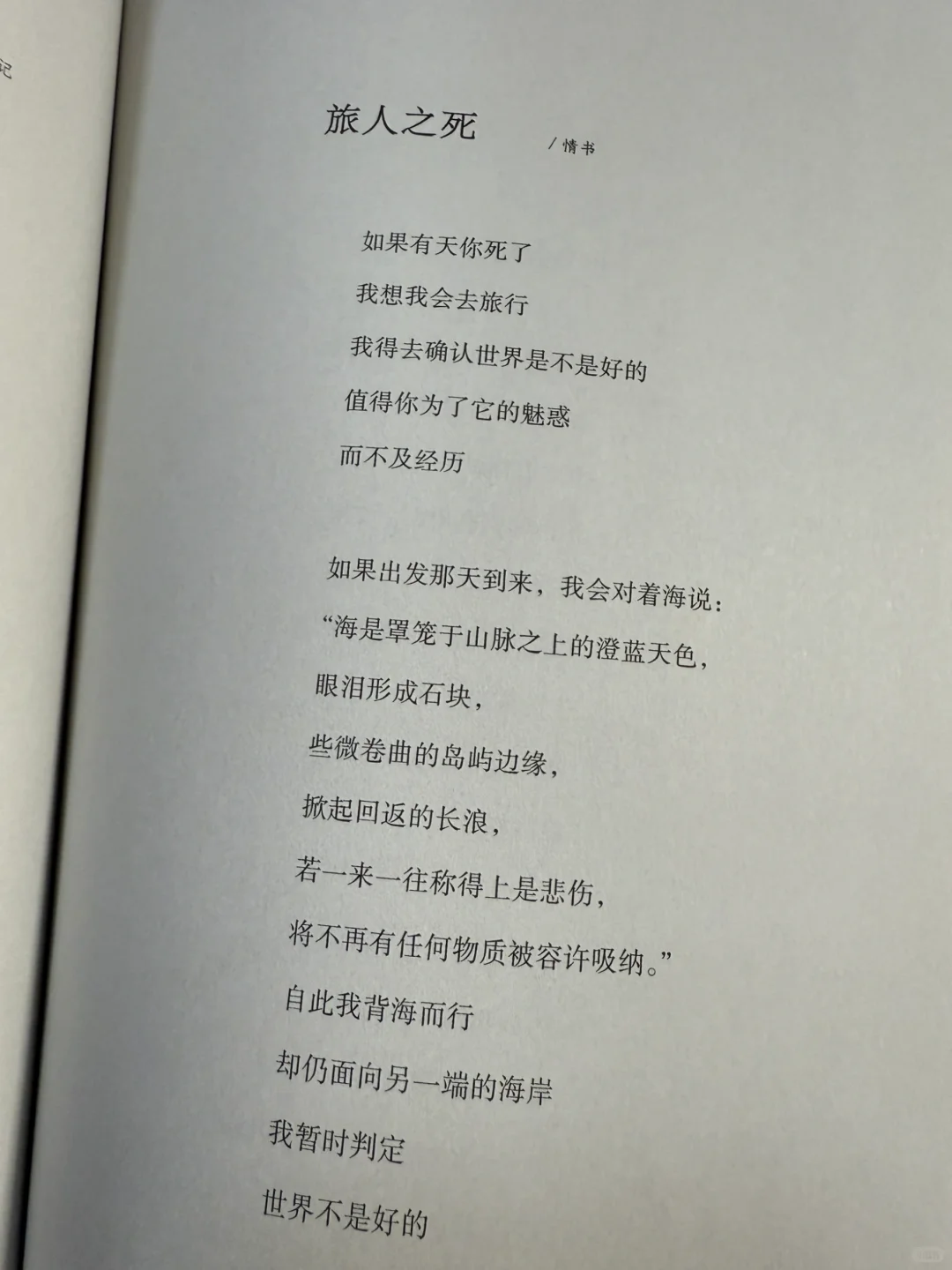 如果有天你死了 我想我会去旅行