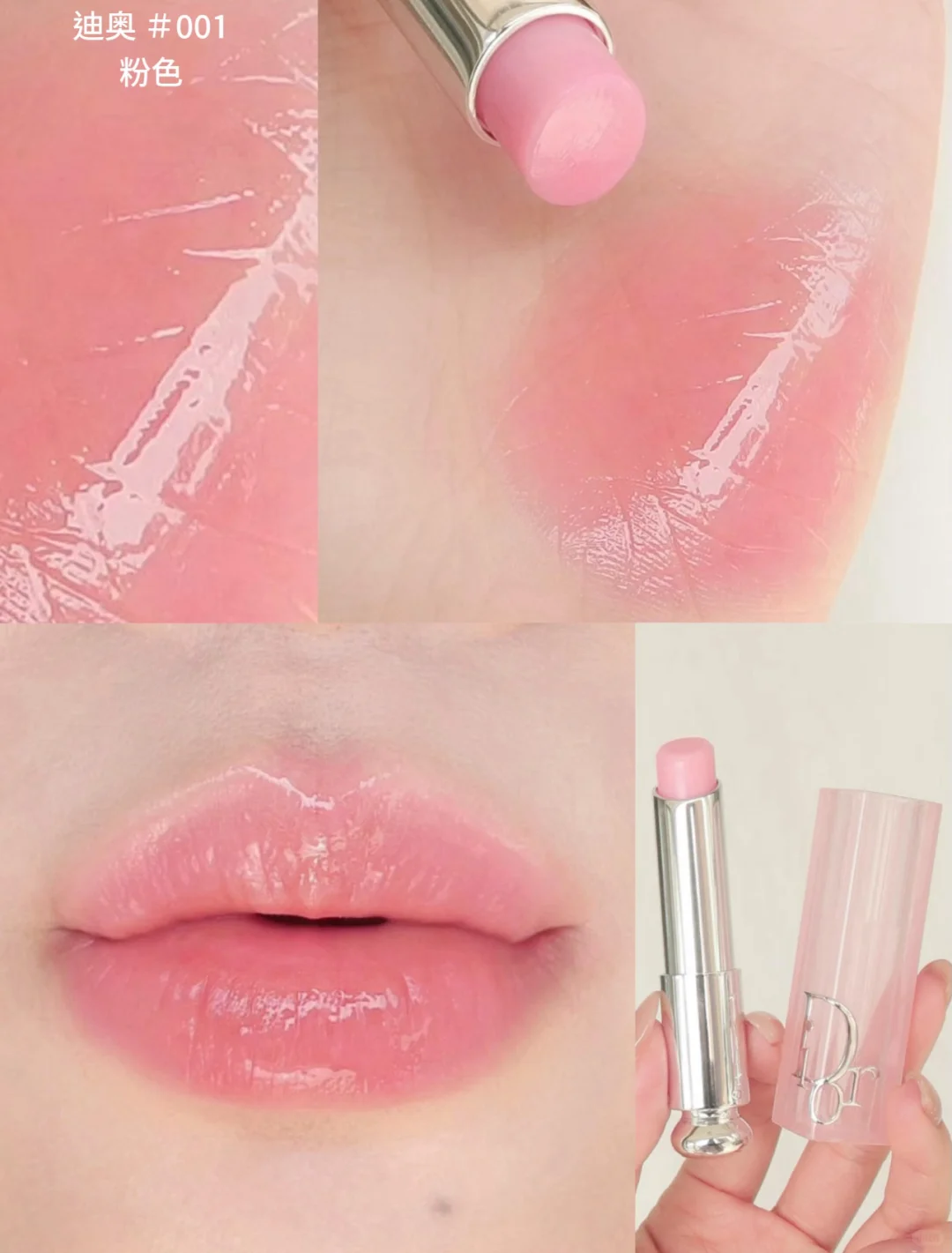 迪奥魅惑润唇膏 001 粉色口红小样