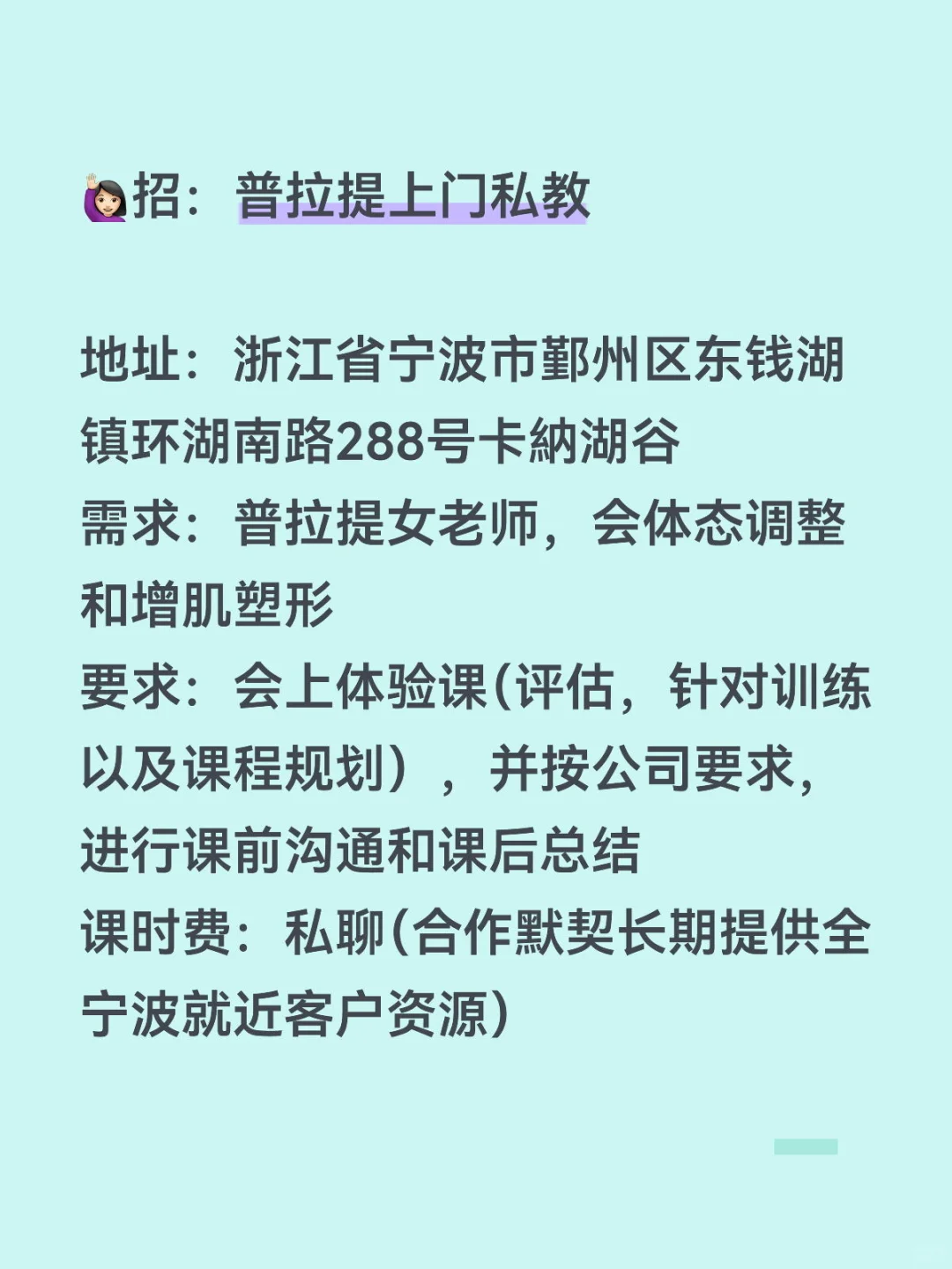 招宁波普拉提瑜伽健身女老师