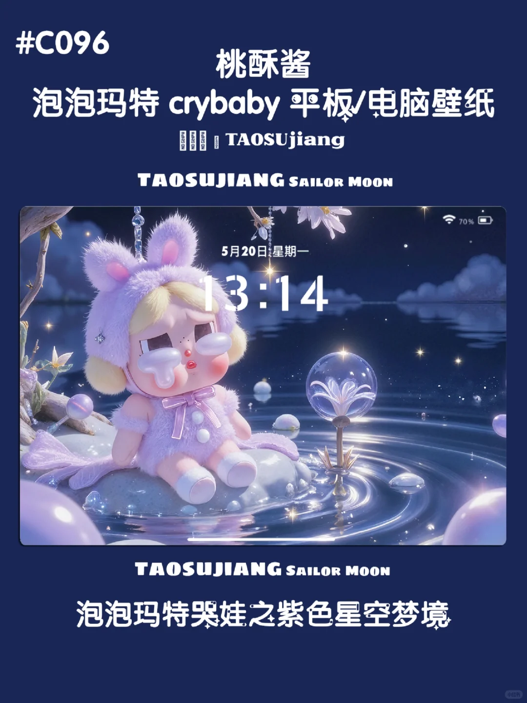 手机动态壁纸|Crybaby哭娃|紫色森林梦境
