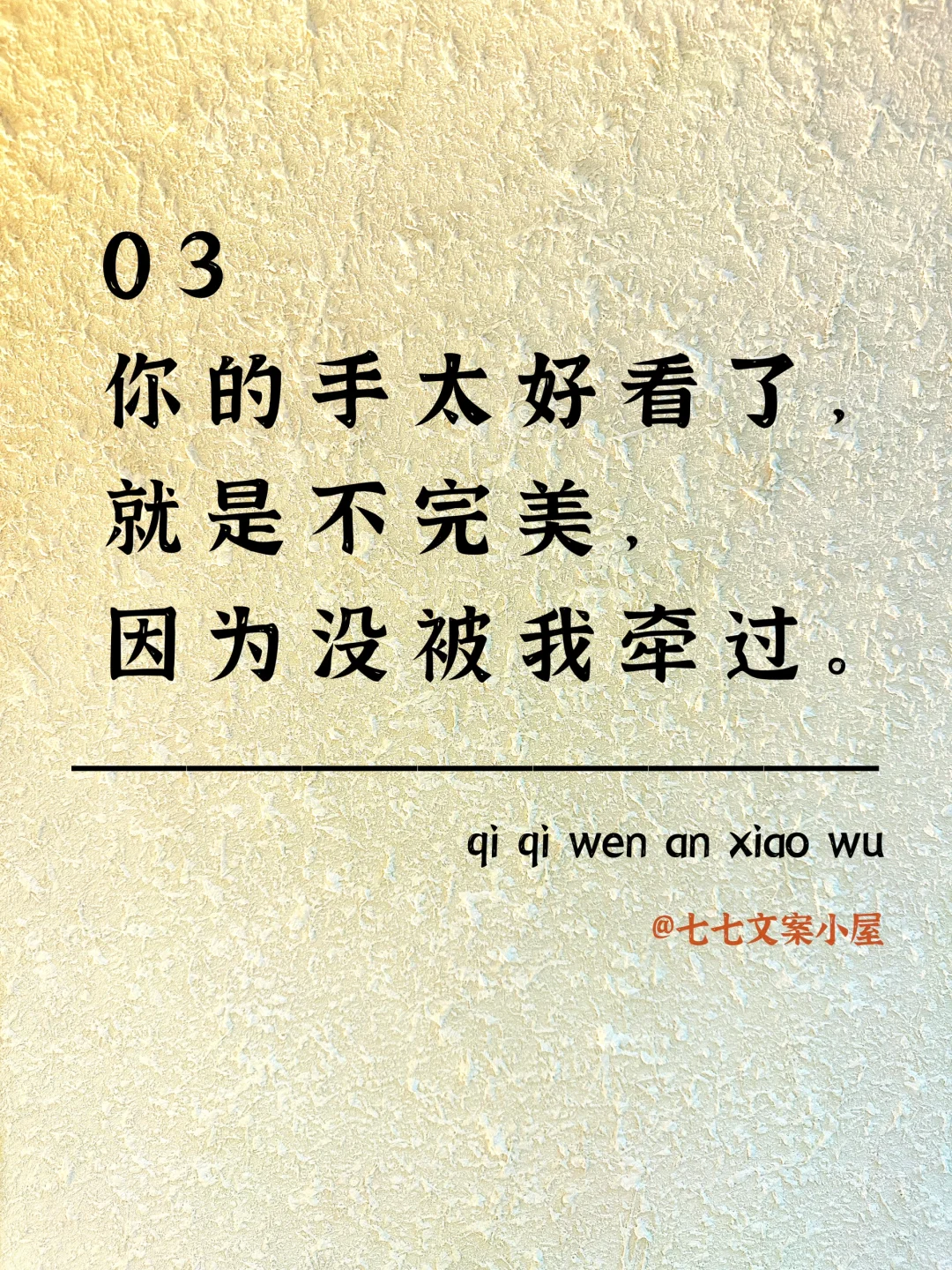 句句都不黄，句句都撩人～